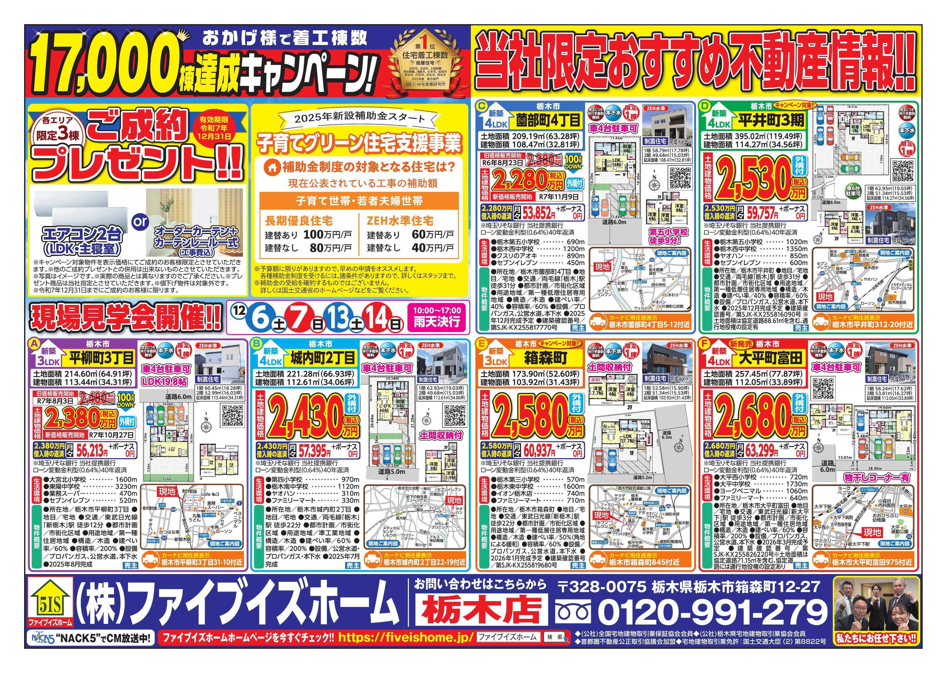 ファイブイズホーム 栃木店チラシ