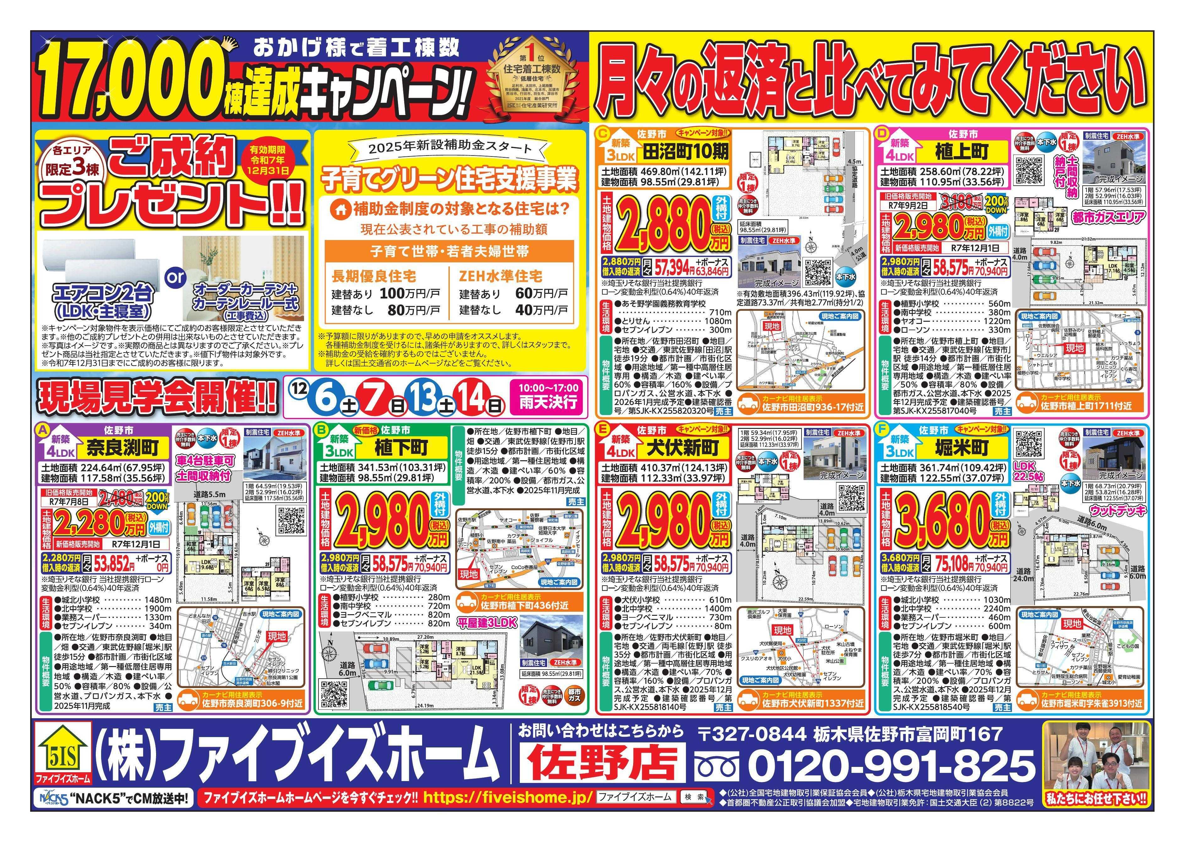 ファイブイズホーム 佐野店チラシ