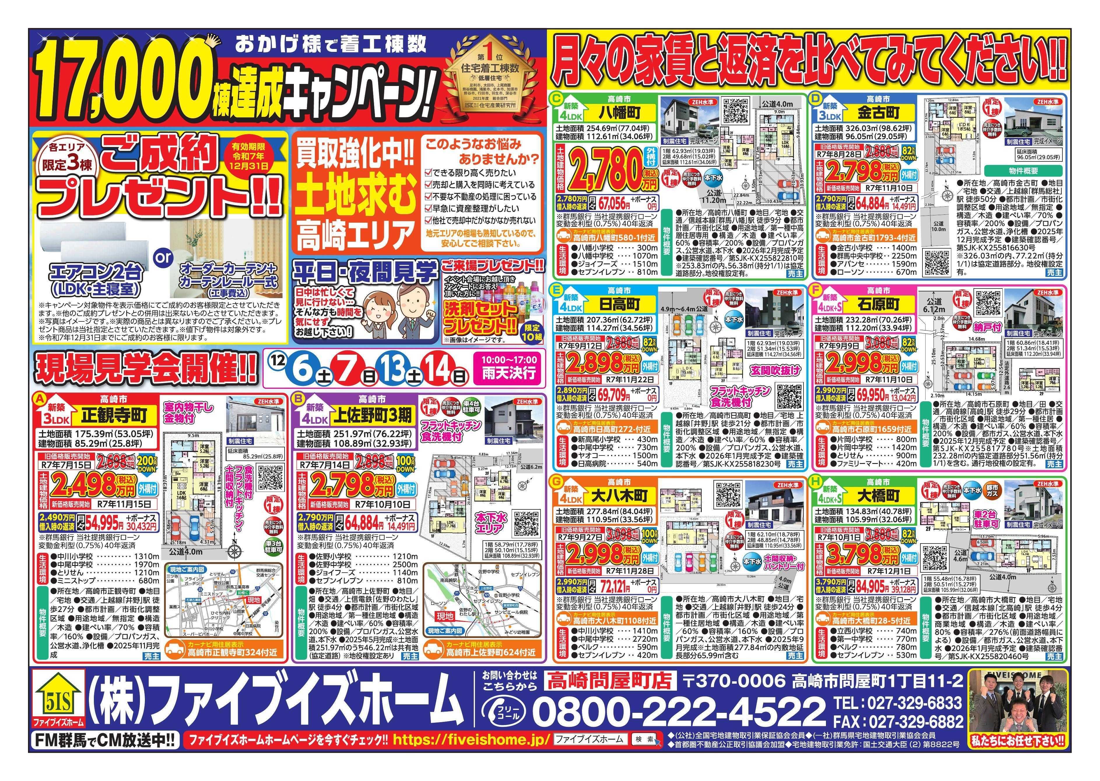 ファイブイズホーム 高崎店チラシ