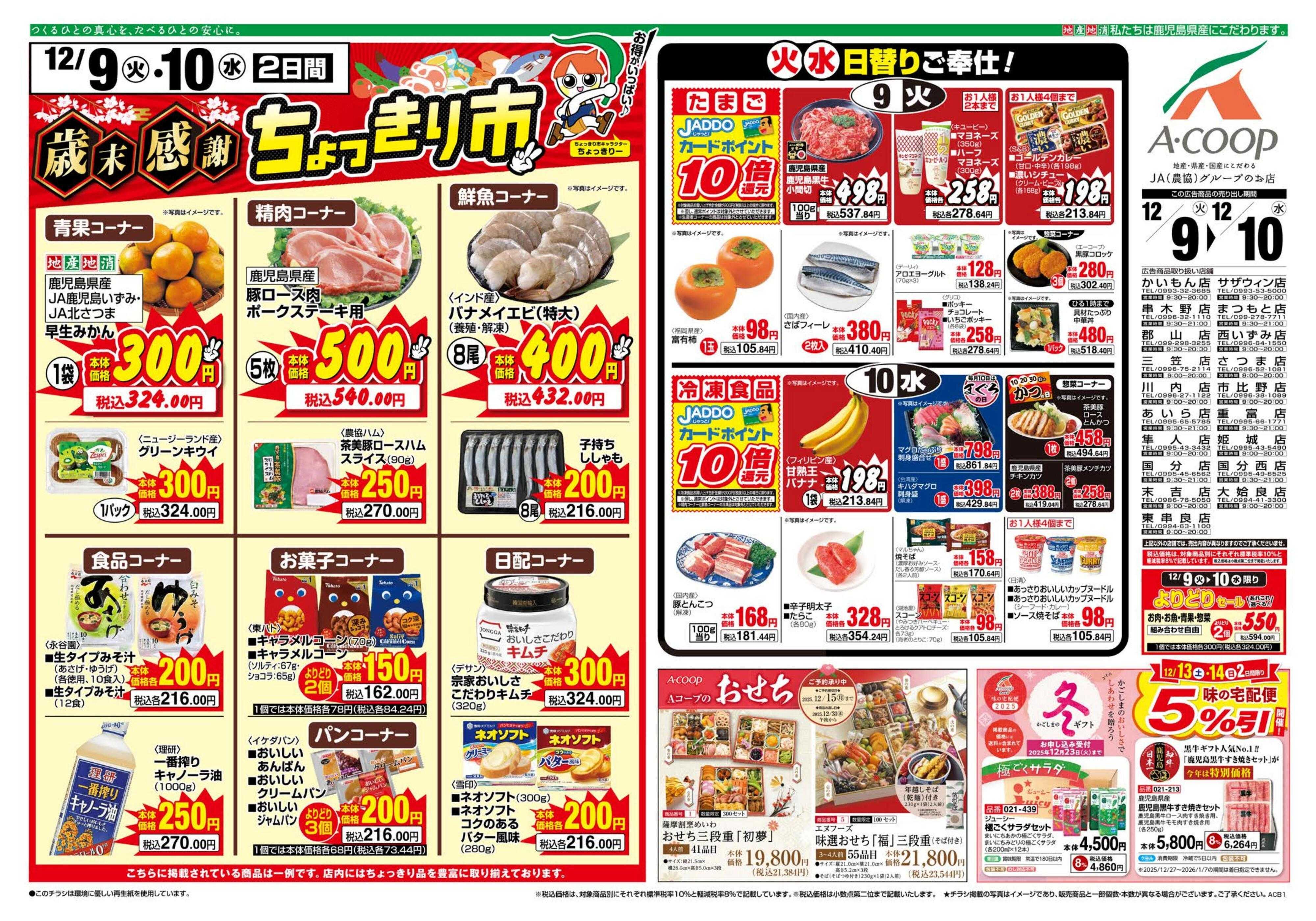 エーコープ鹿児島 