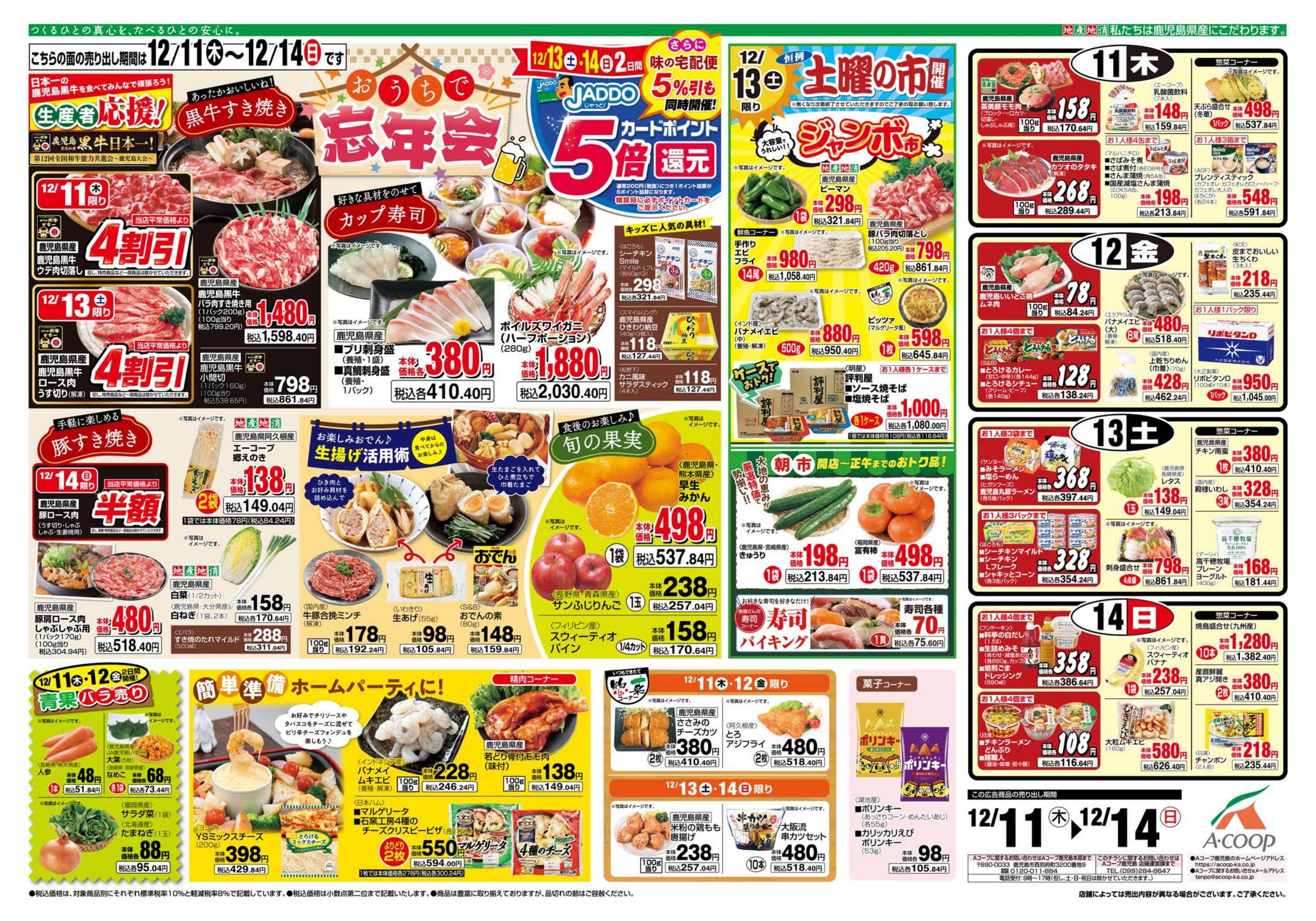 エーコープ鹿児島 