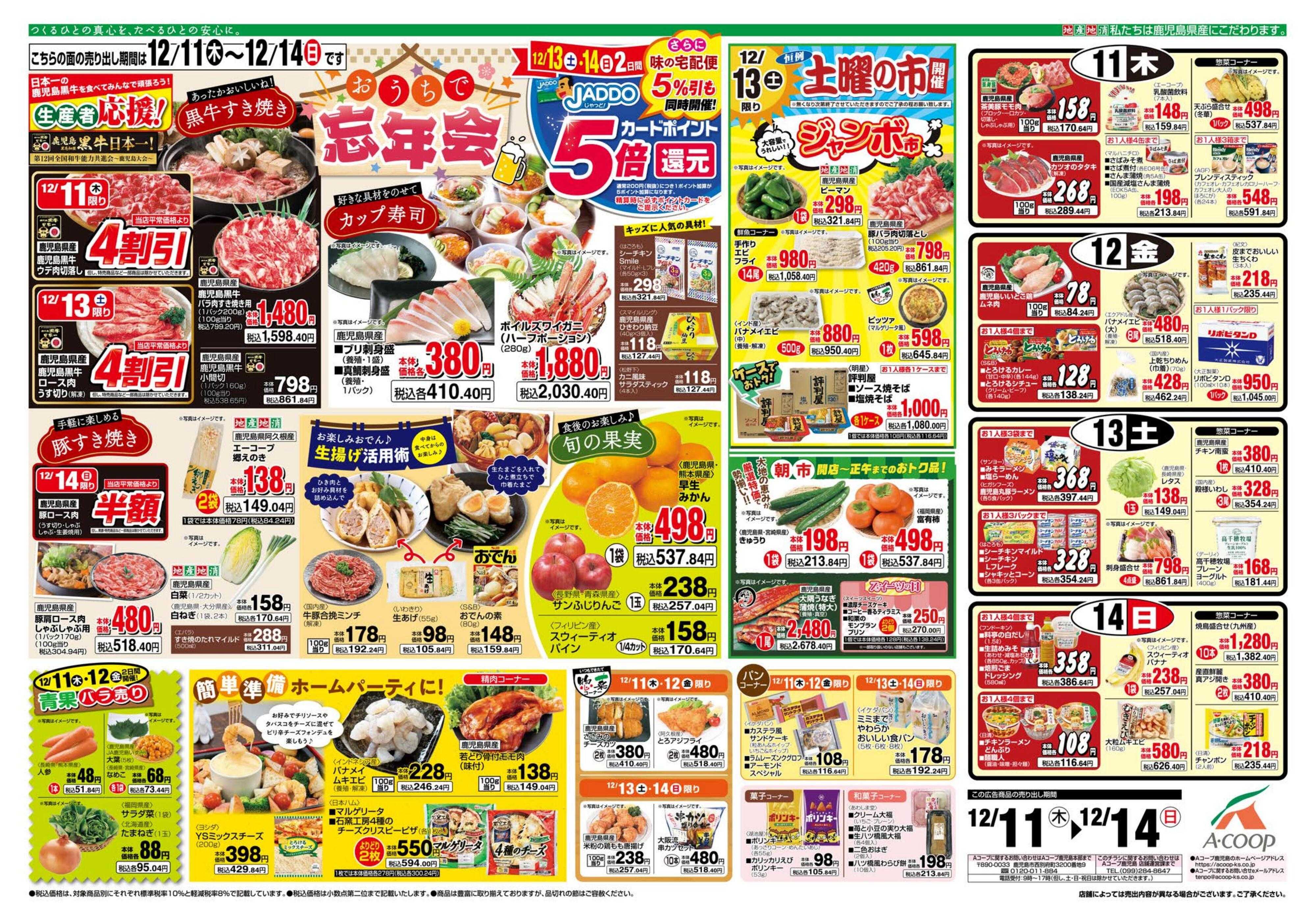 エーコープ鹿児島 