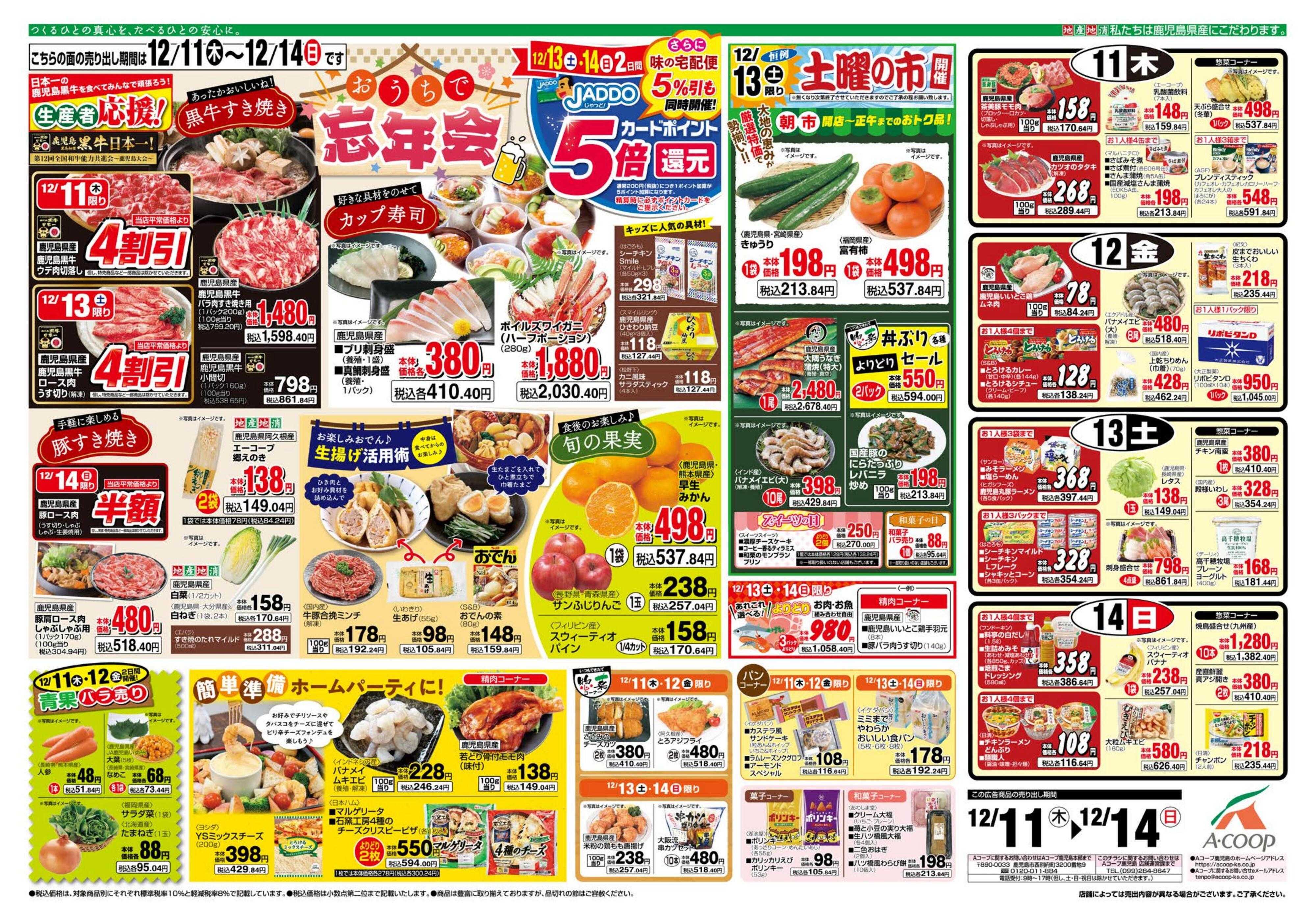 エーコープ鹿児島 