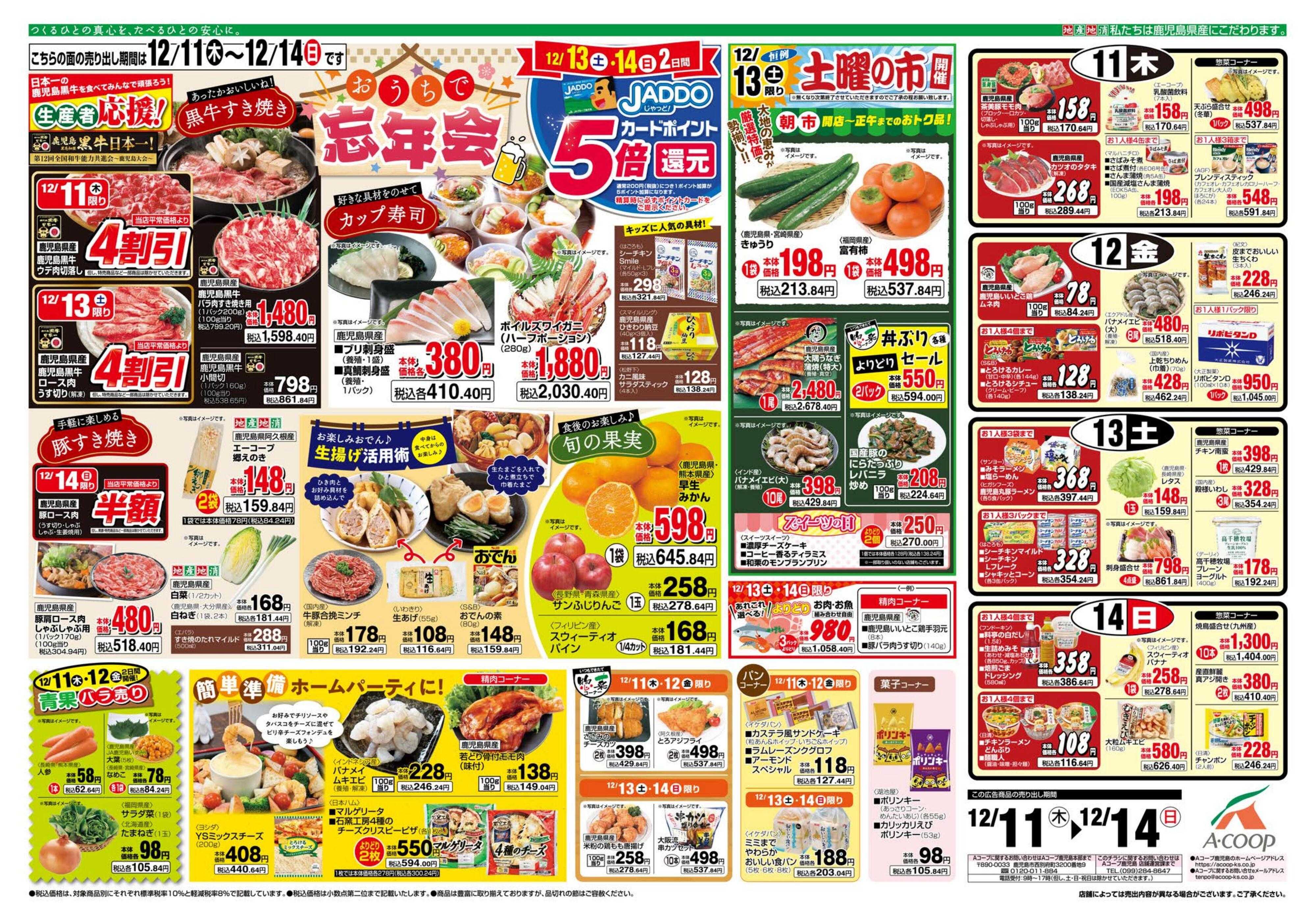 エーコープ鹿児島 