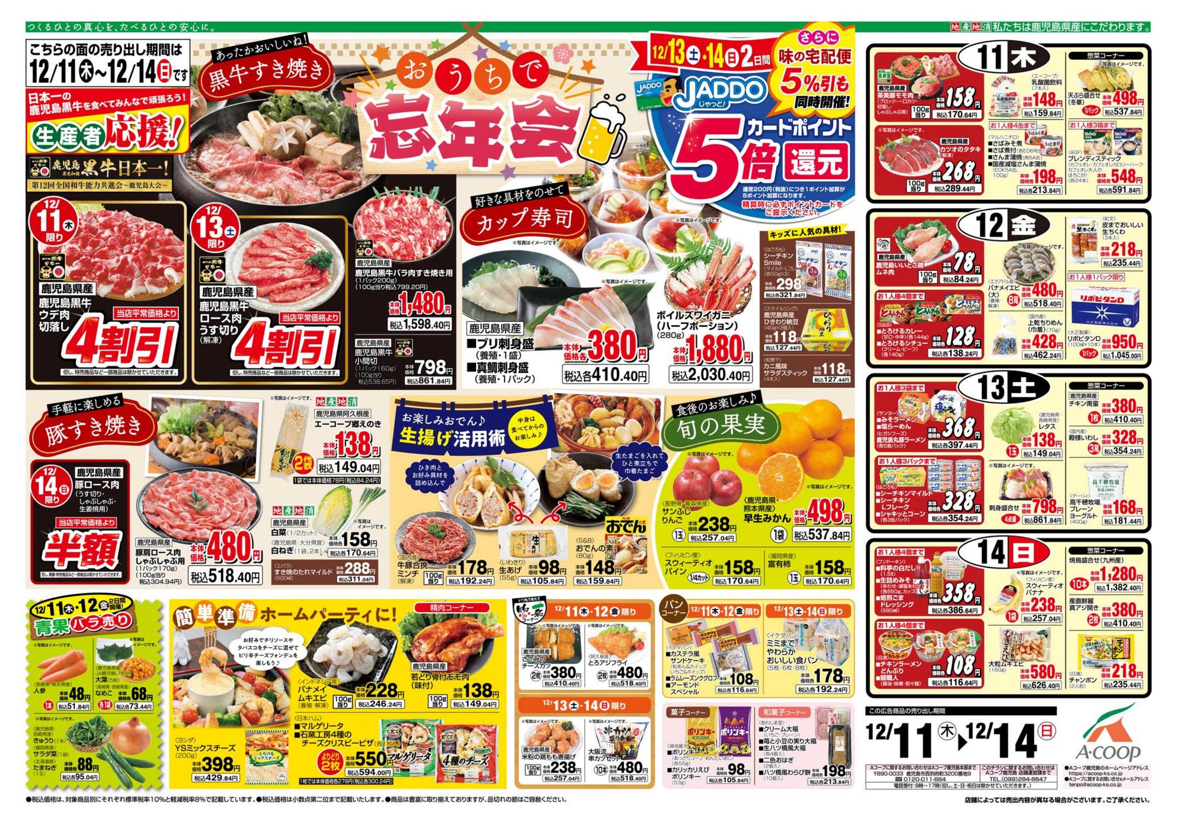 エーコープ鹿児島 