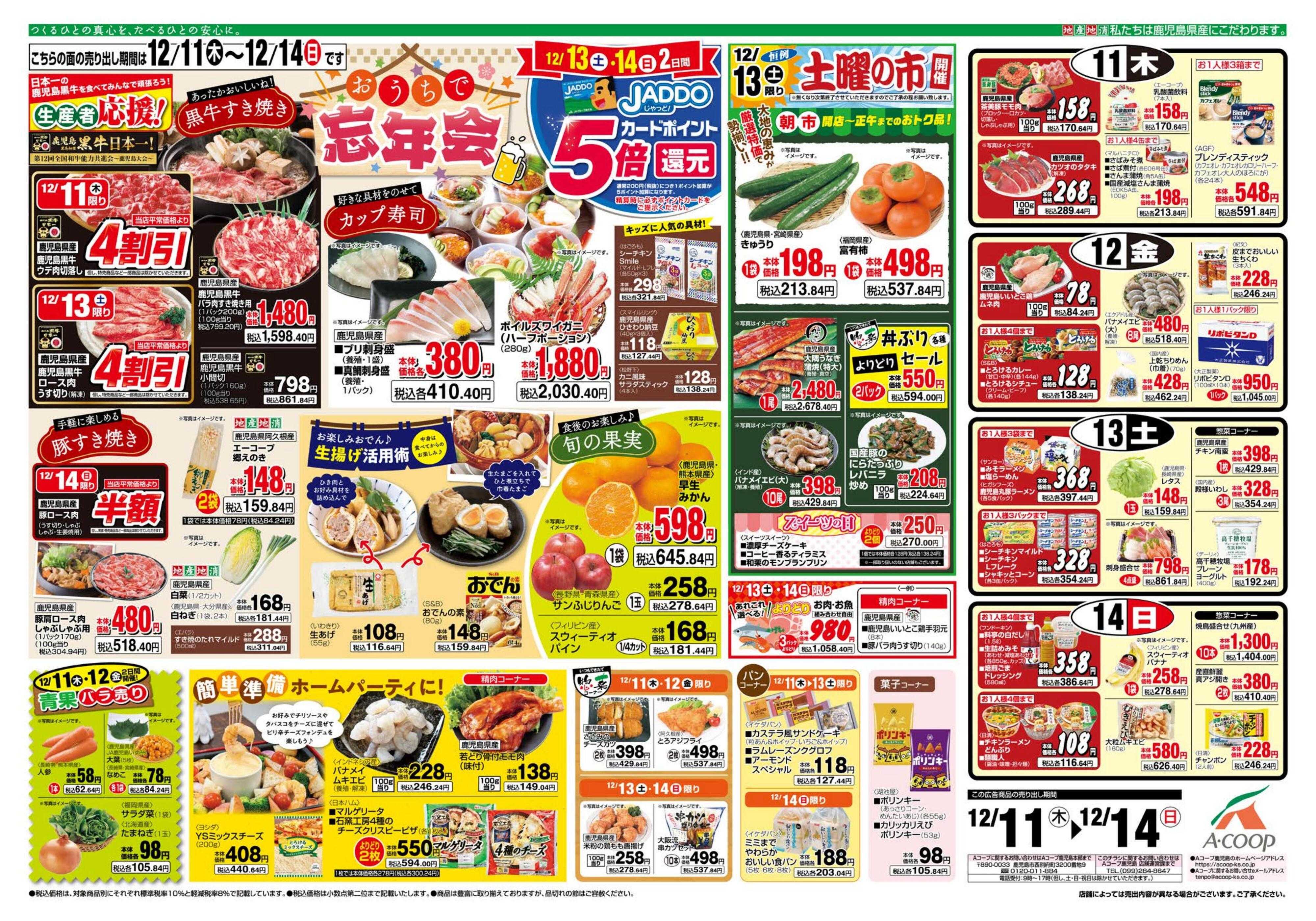 エーコープ鹿児島 