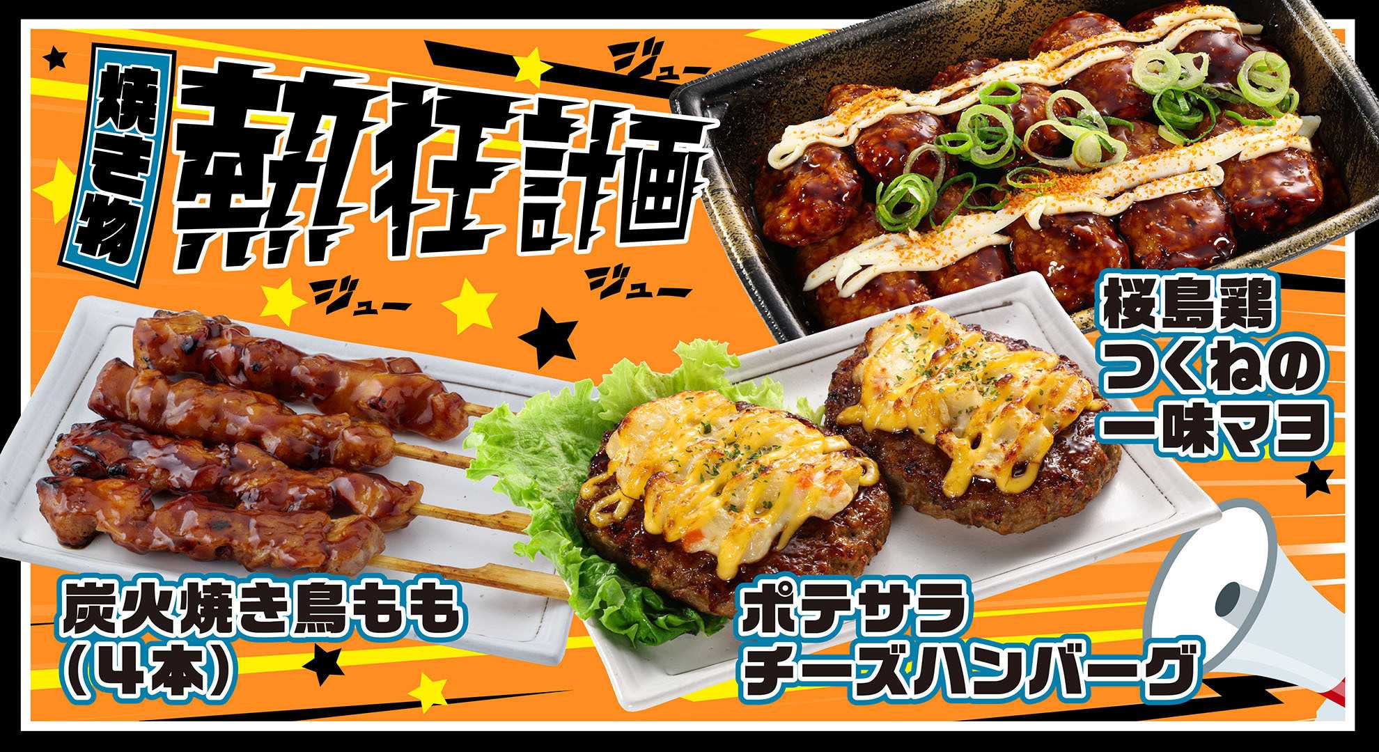 メガセンタートライアル \香ばしいたれがご飯に合う！ 惣菜コーナーで焼き物熱狂計画実施中/