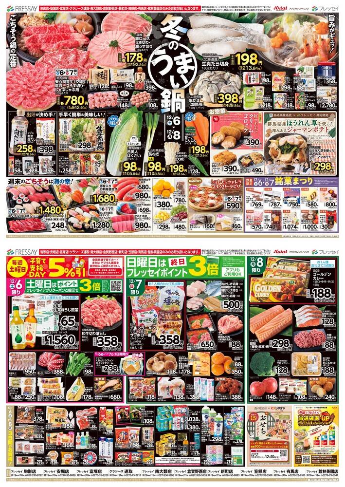 「パワーイレブン」のチラシ フレッセイ クラシーズ連取の最新チラシ・セール情報 | クラシルチラシ