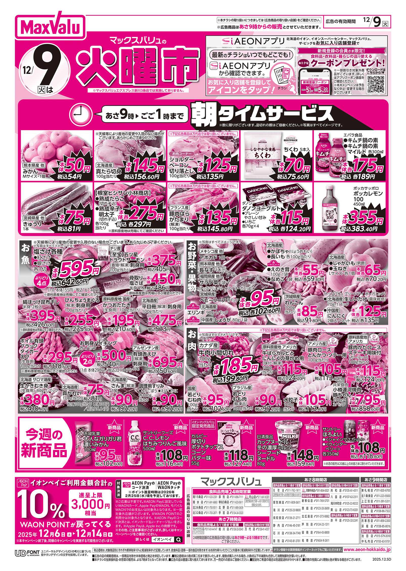 フードセンター 火曜市