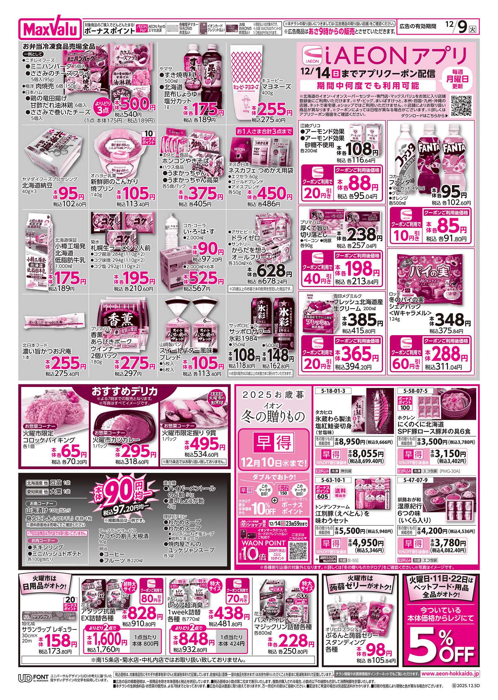 フードセンター 火曜市