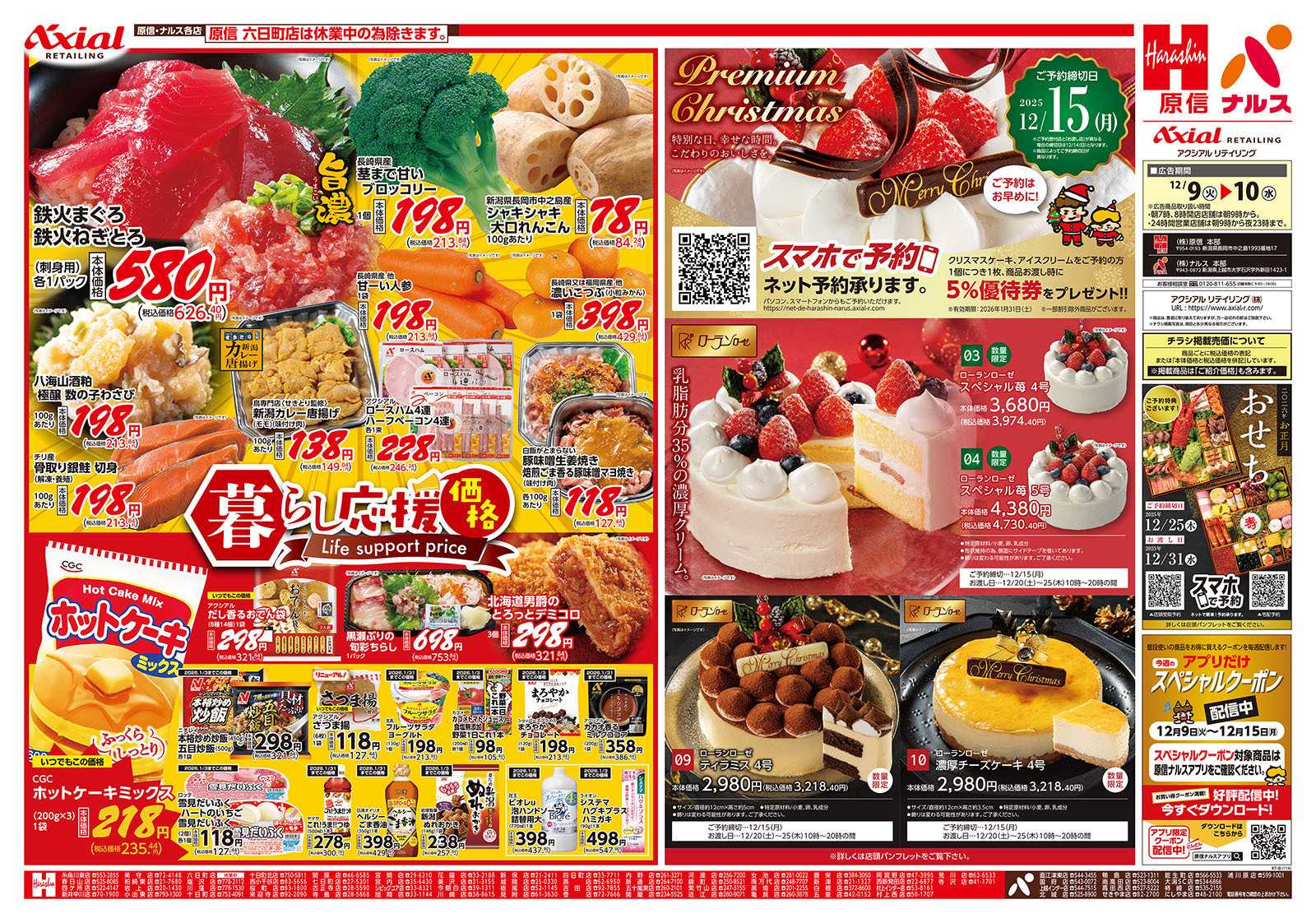 原信 新潟県　１２／９～１０