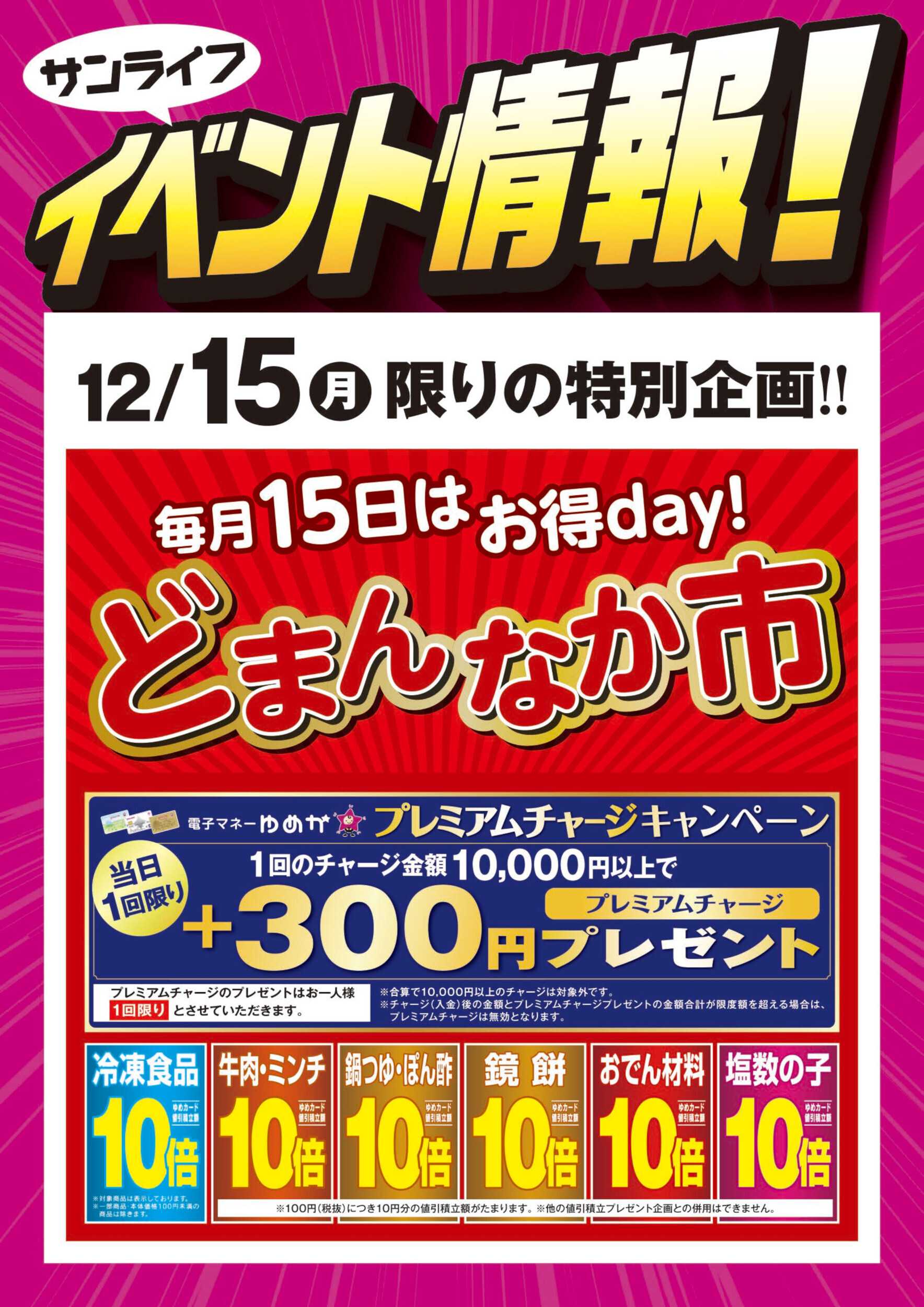 サンライフ どまんなか市