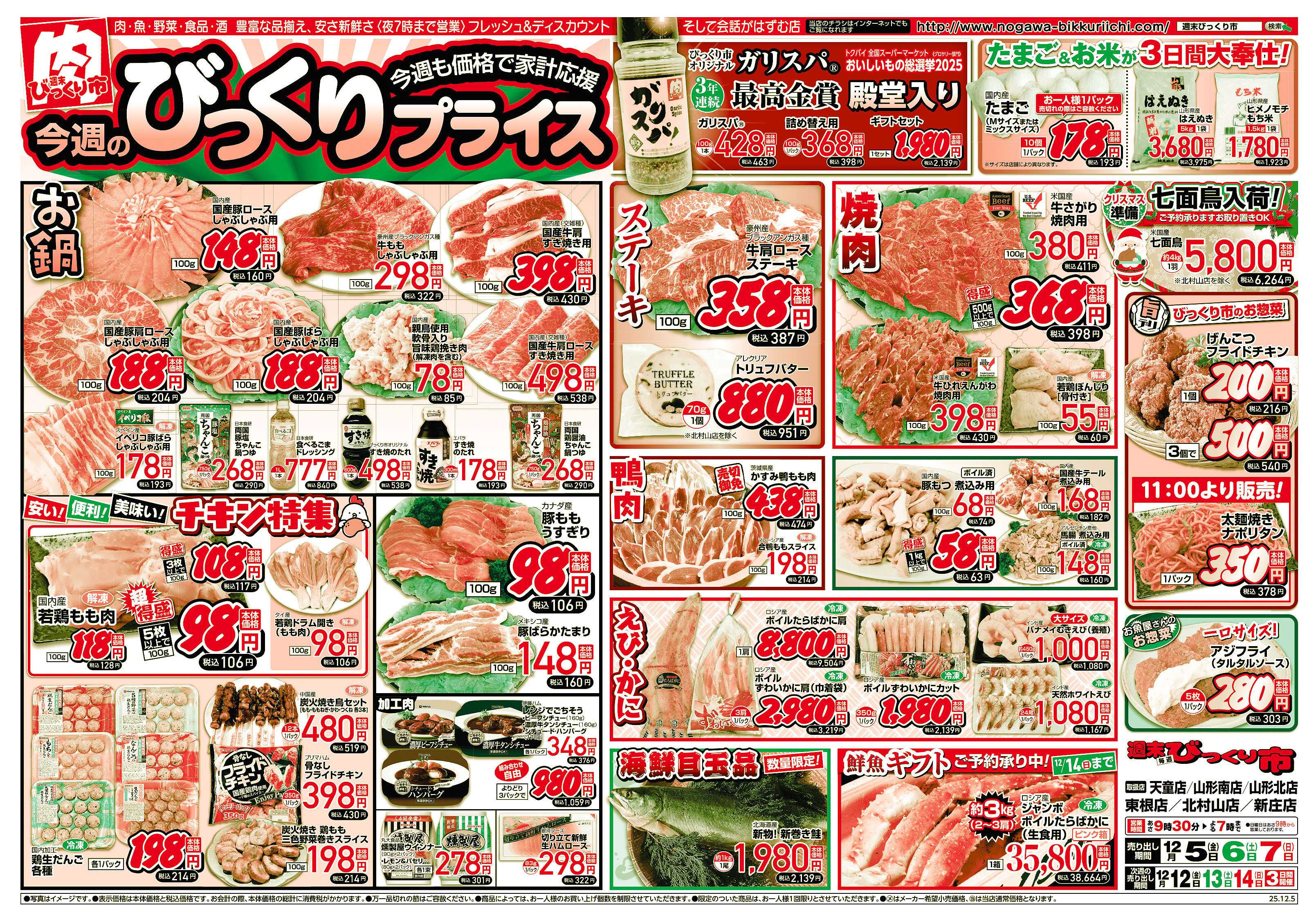 週末びっくり市 今週のびっくりプライス！！