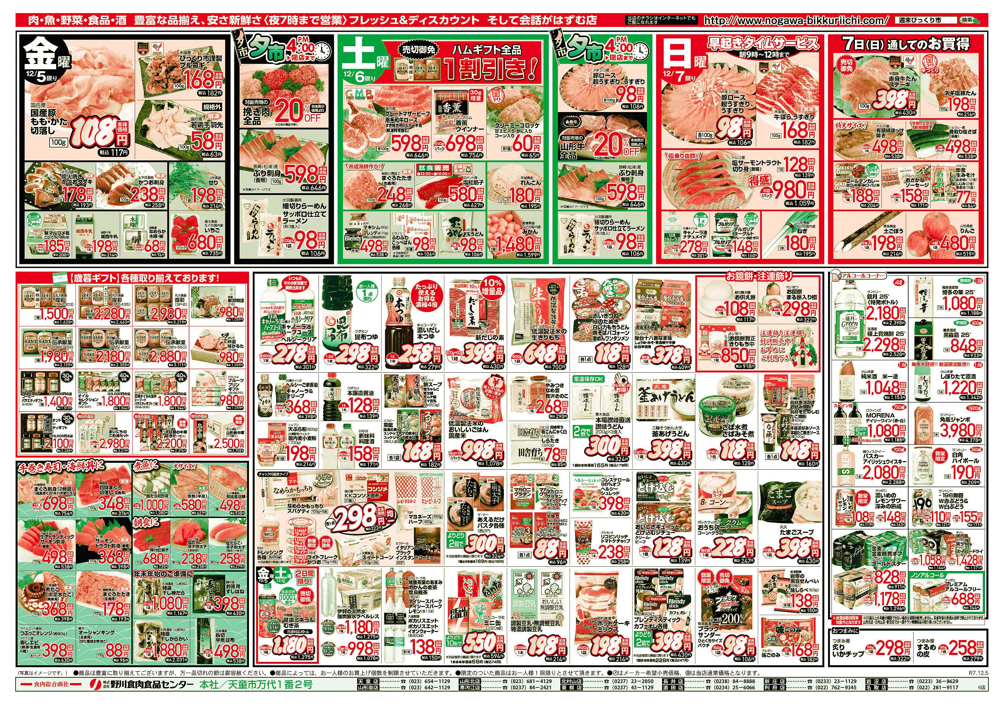 週末びっくり市 今週のびっくりプライス！！