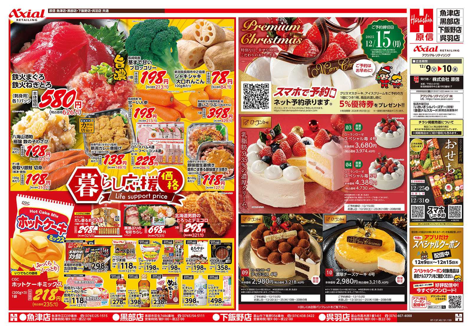 原信 富山県　１２／９～１０