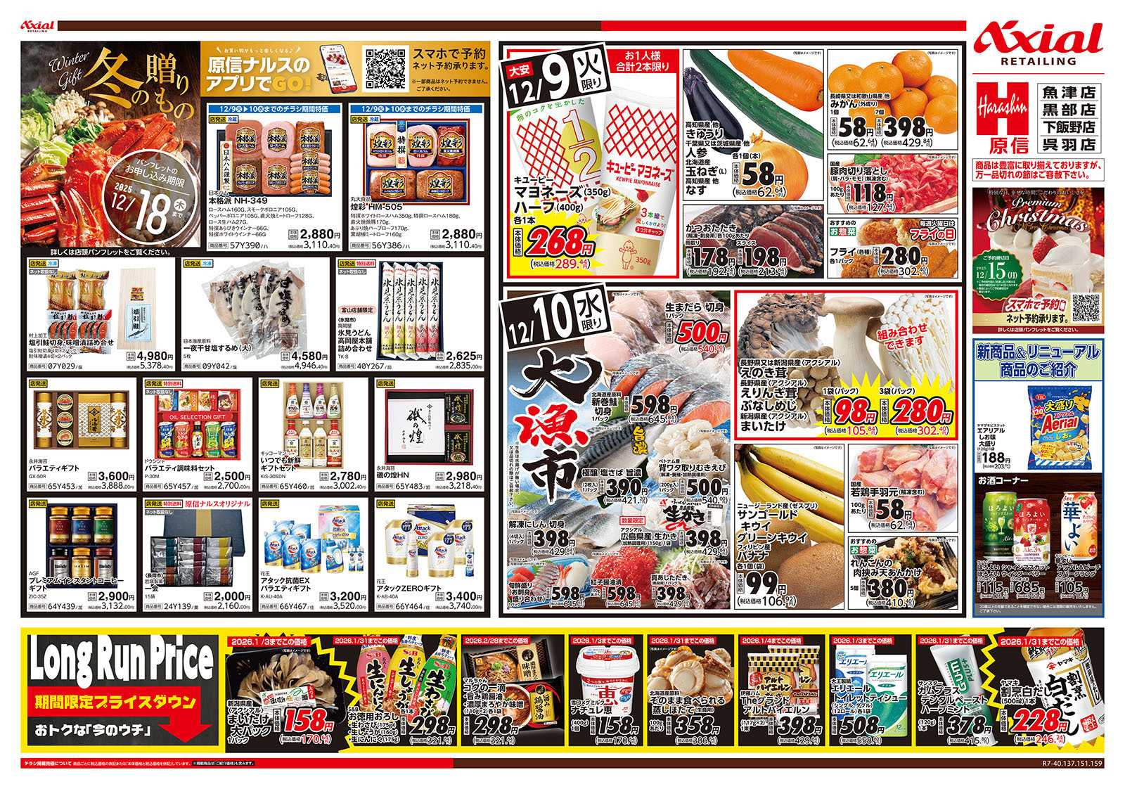 原信 富山県　１２／９～１０