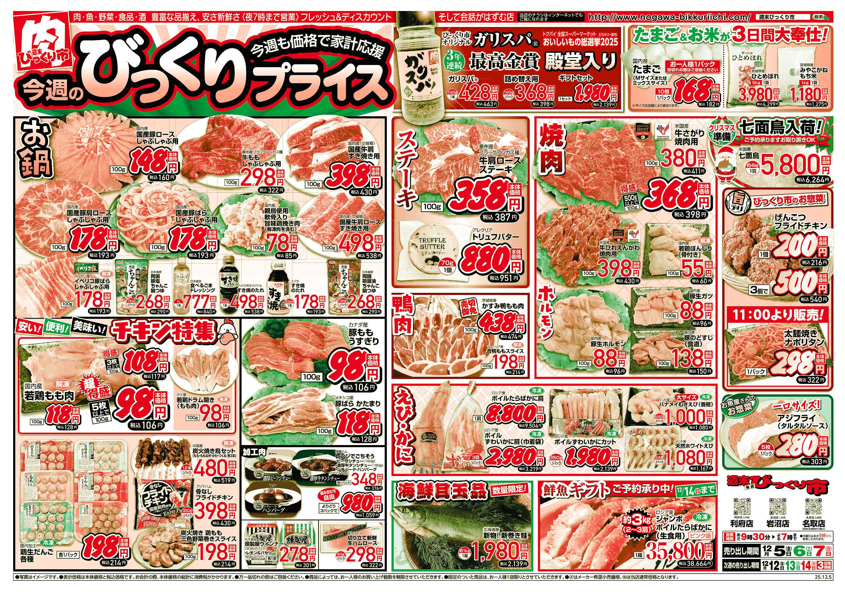 週末びっくり市 今週のびっくりプライス！！