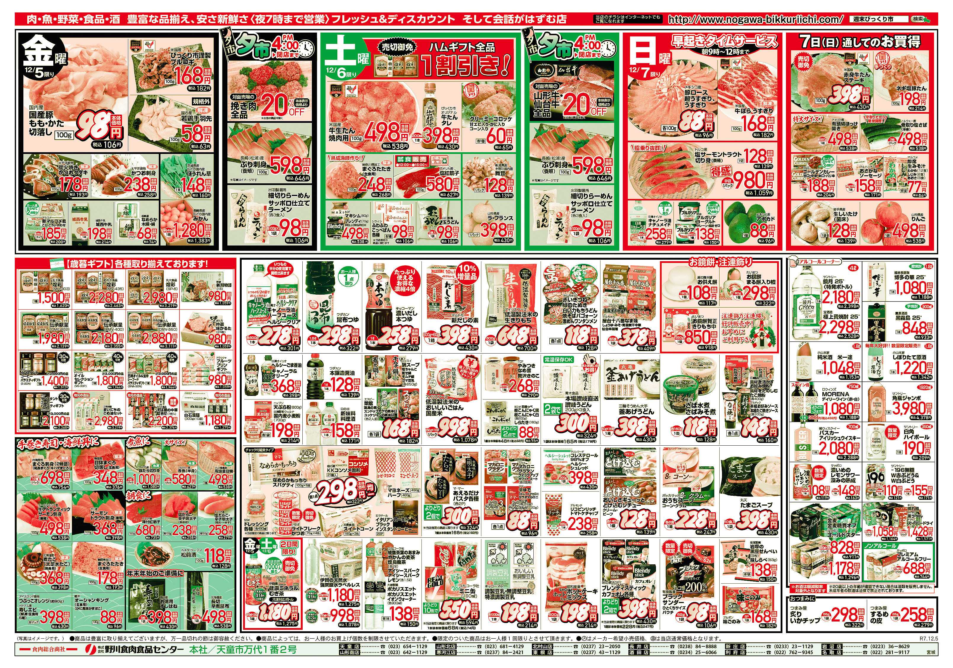 週末びっくり市 今週のびっくりプライス！！