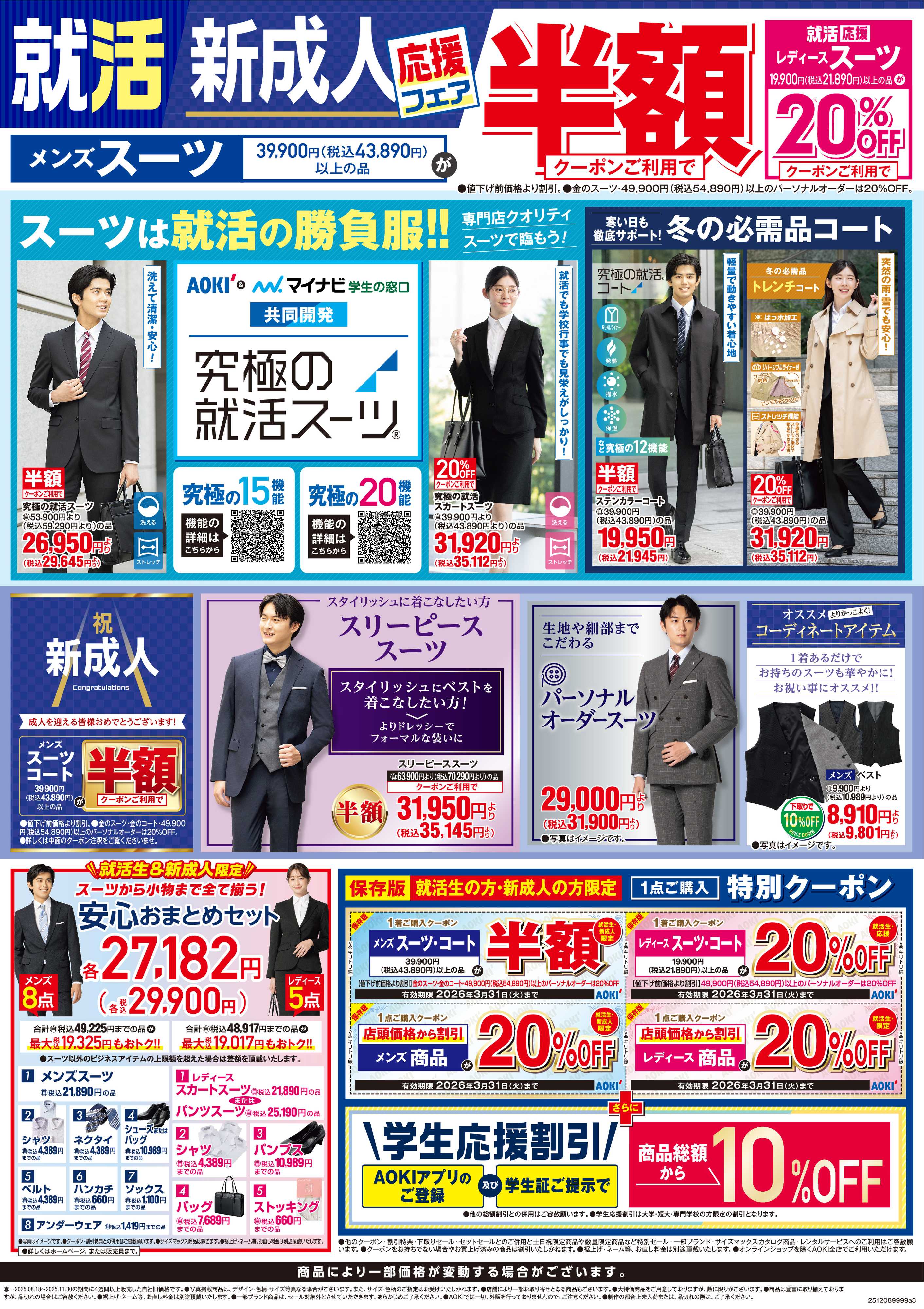 AOKI 就活　新成人　応援フェア