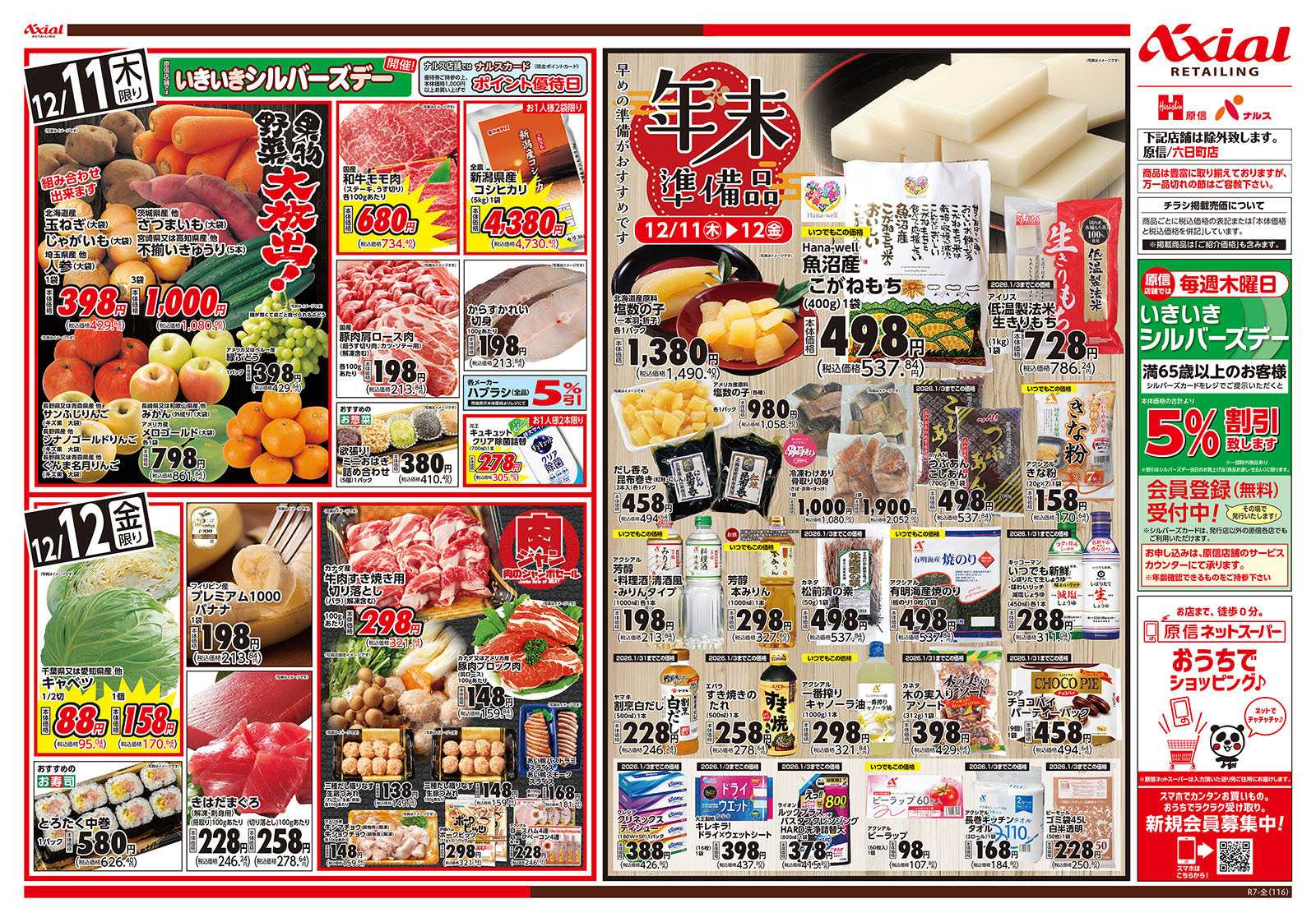 原信 新潟県　１２／１１～１２