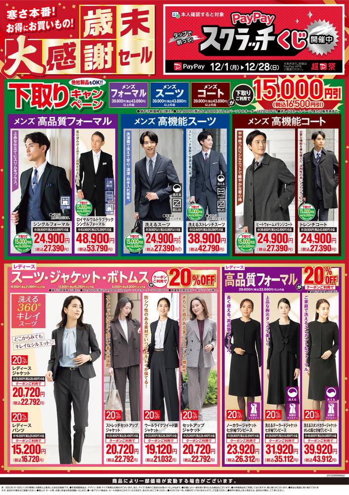 AOKI 蟹江店の最新チラシ・セール情報 | クラシルチラシ