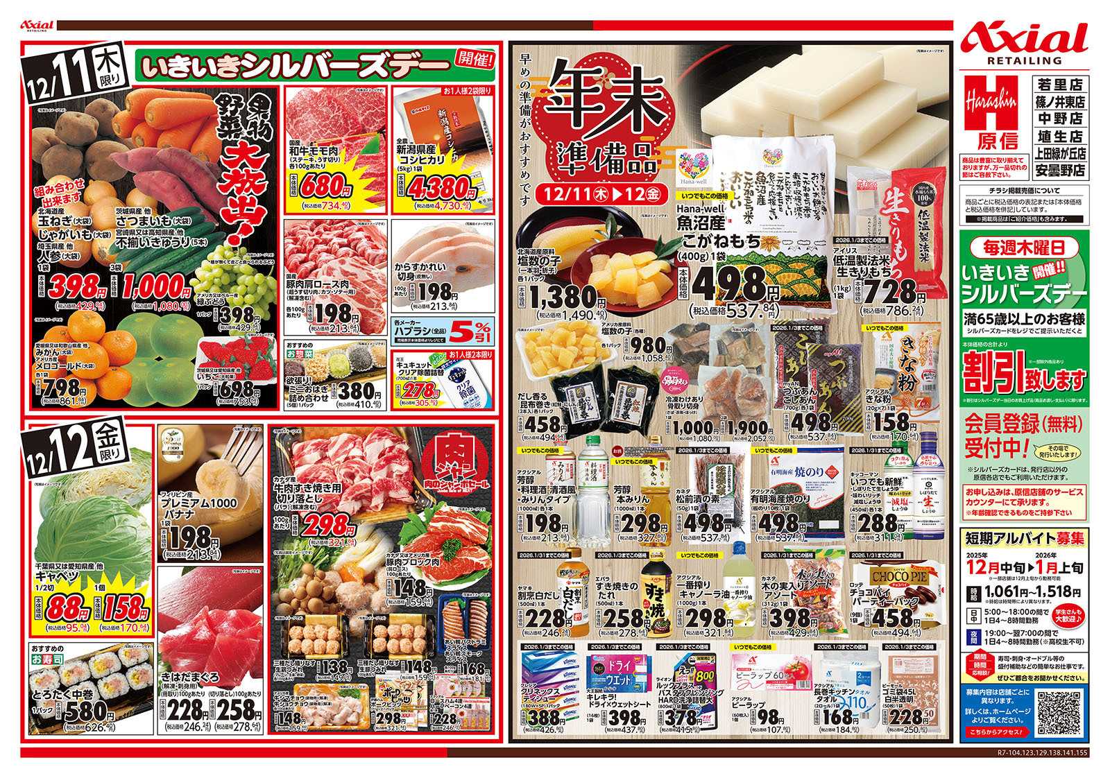 原信 長野県　１２／１１～１２