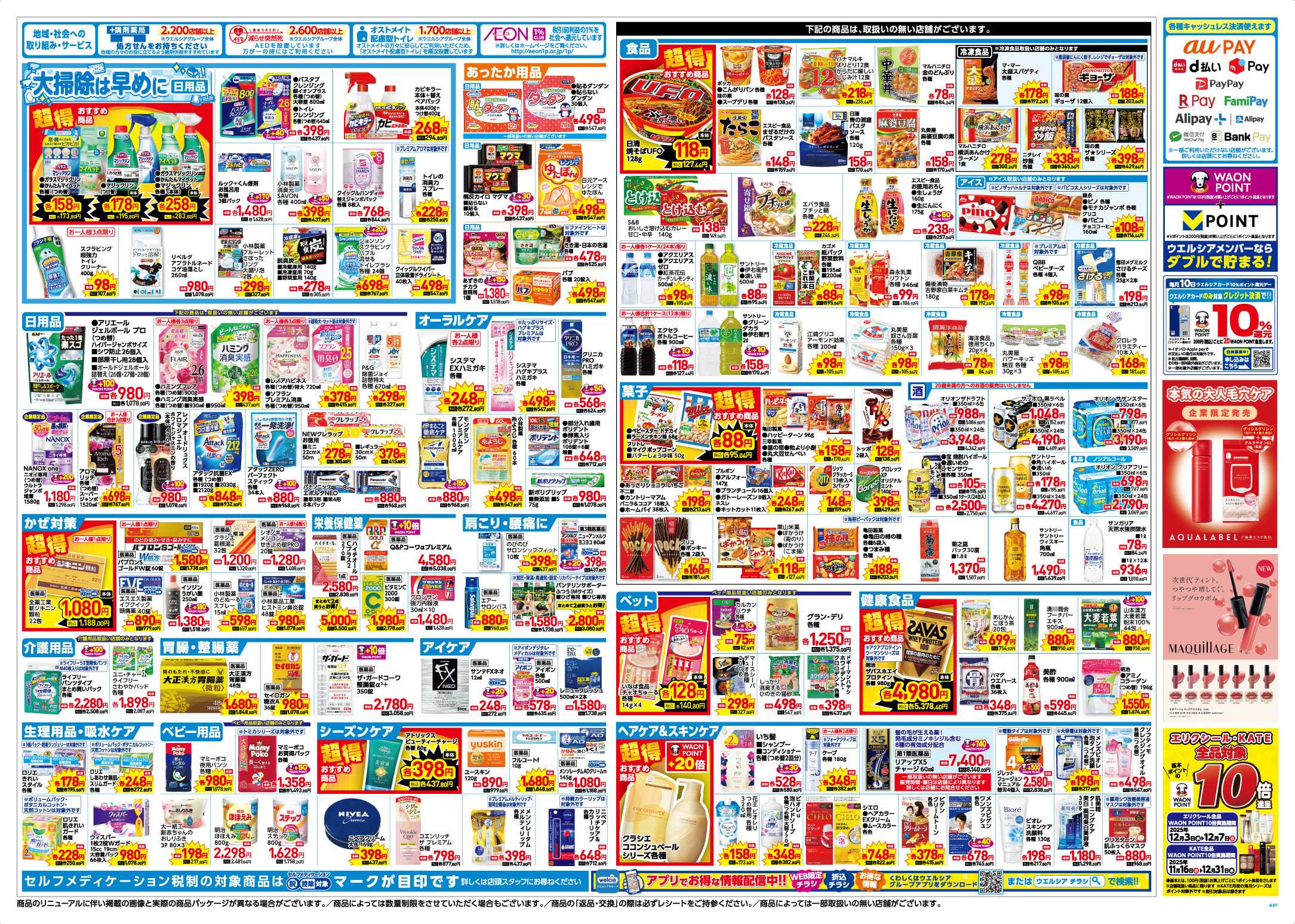 ふく薬品 日本最大ドラックストアチェーン！＼誕生記念セール／