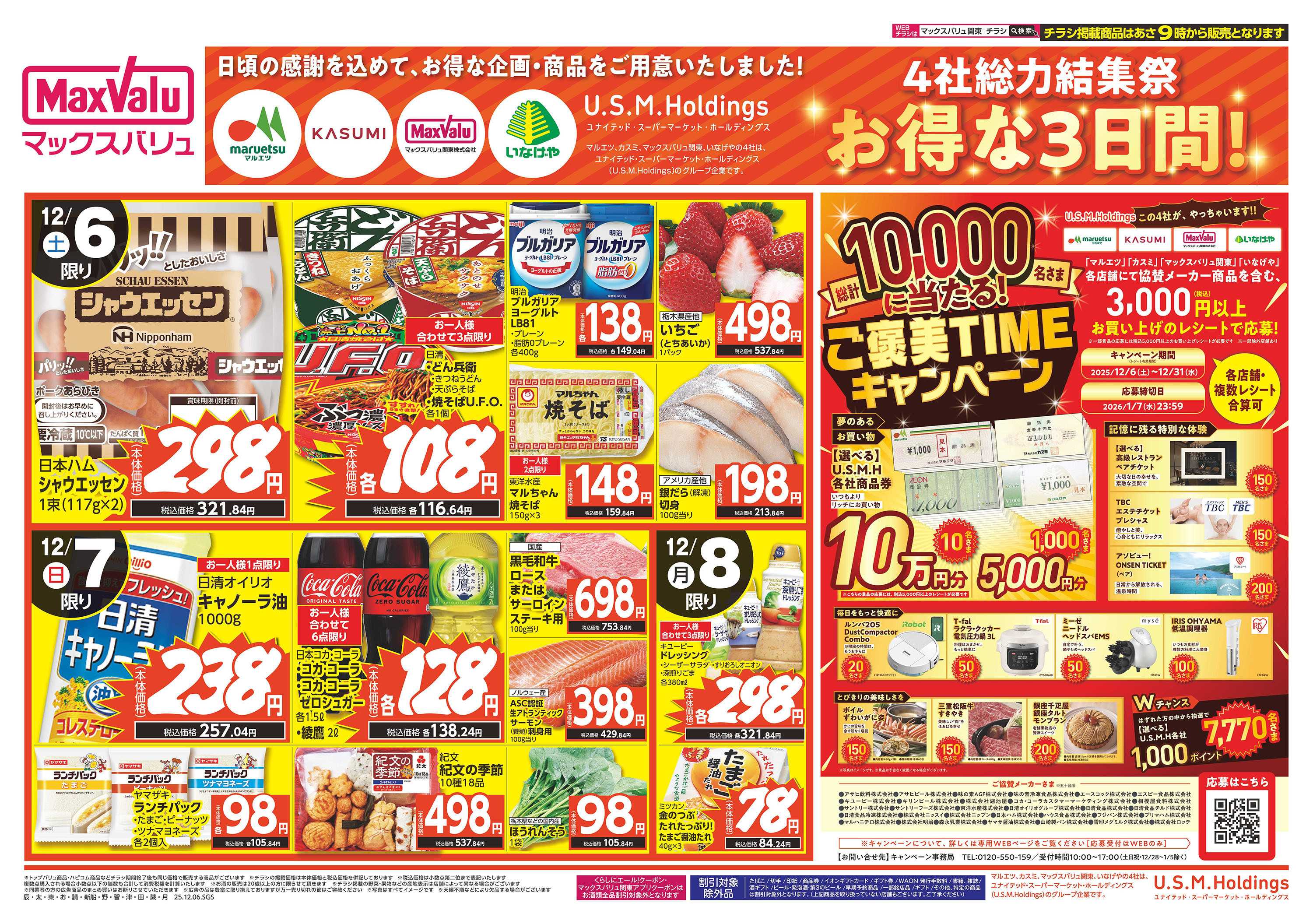 マックスバリュ 1206表