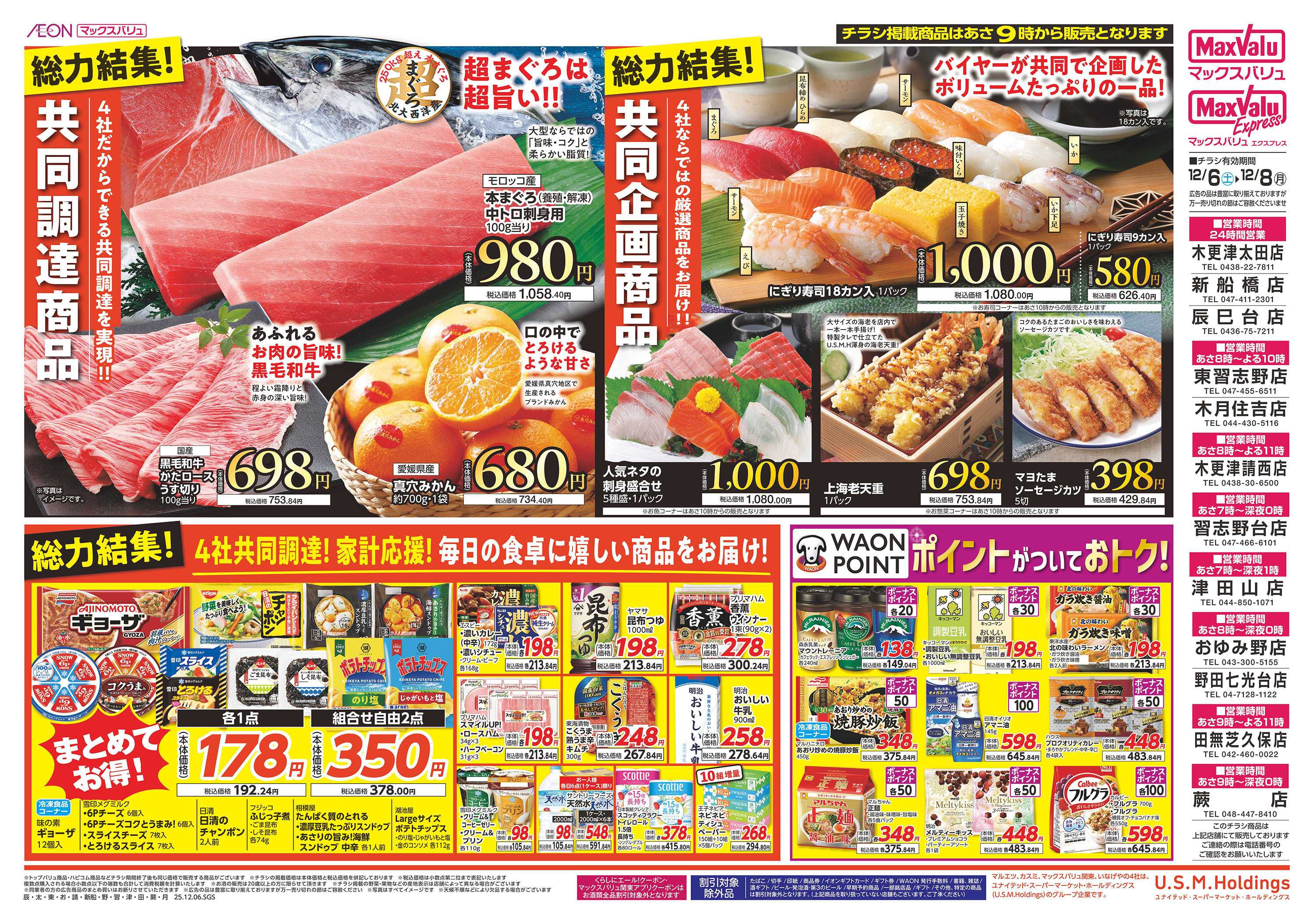 マックスバリュ 1206裏