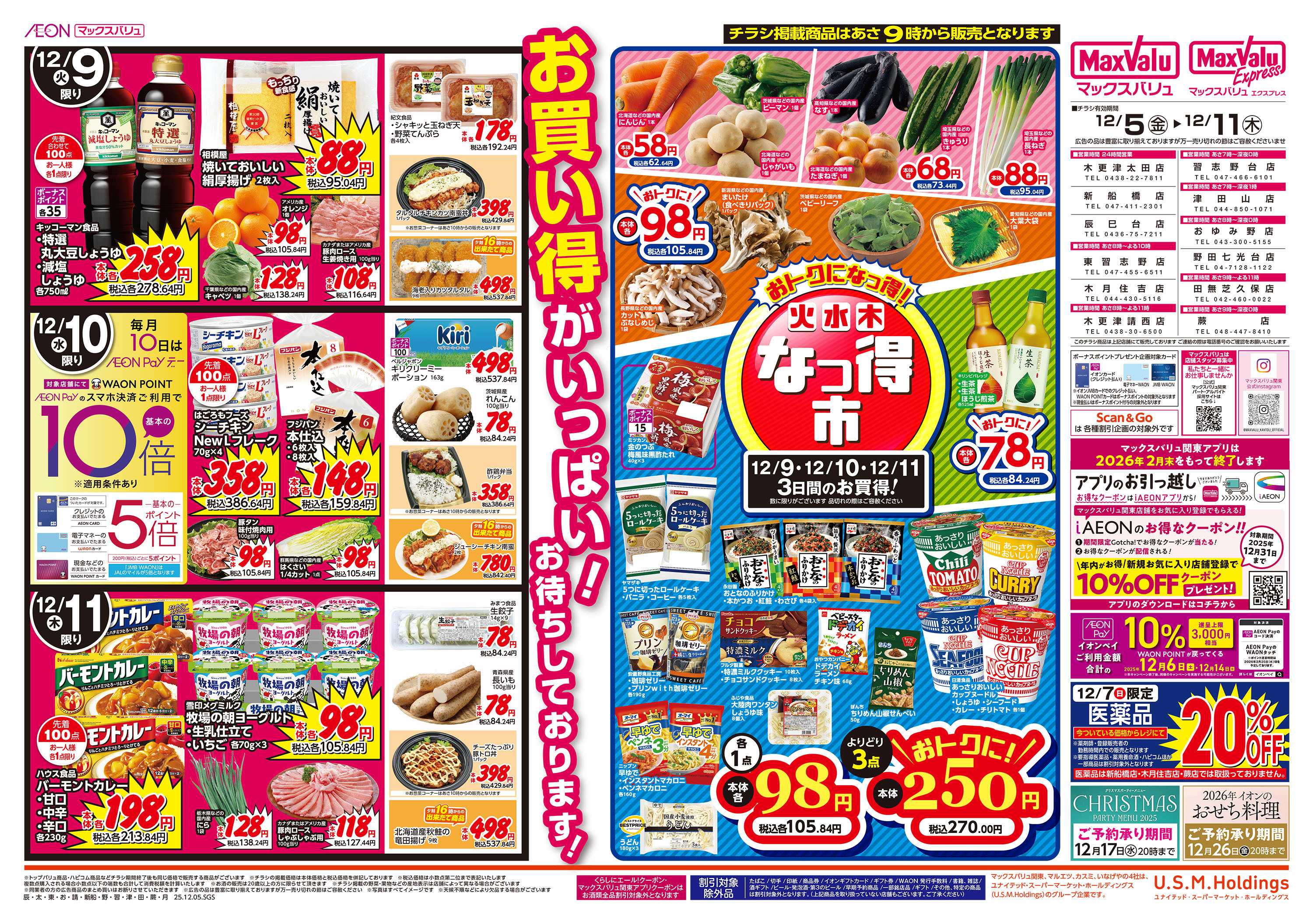 マックスバリュエクスプレス 1205裏