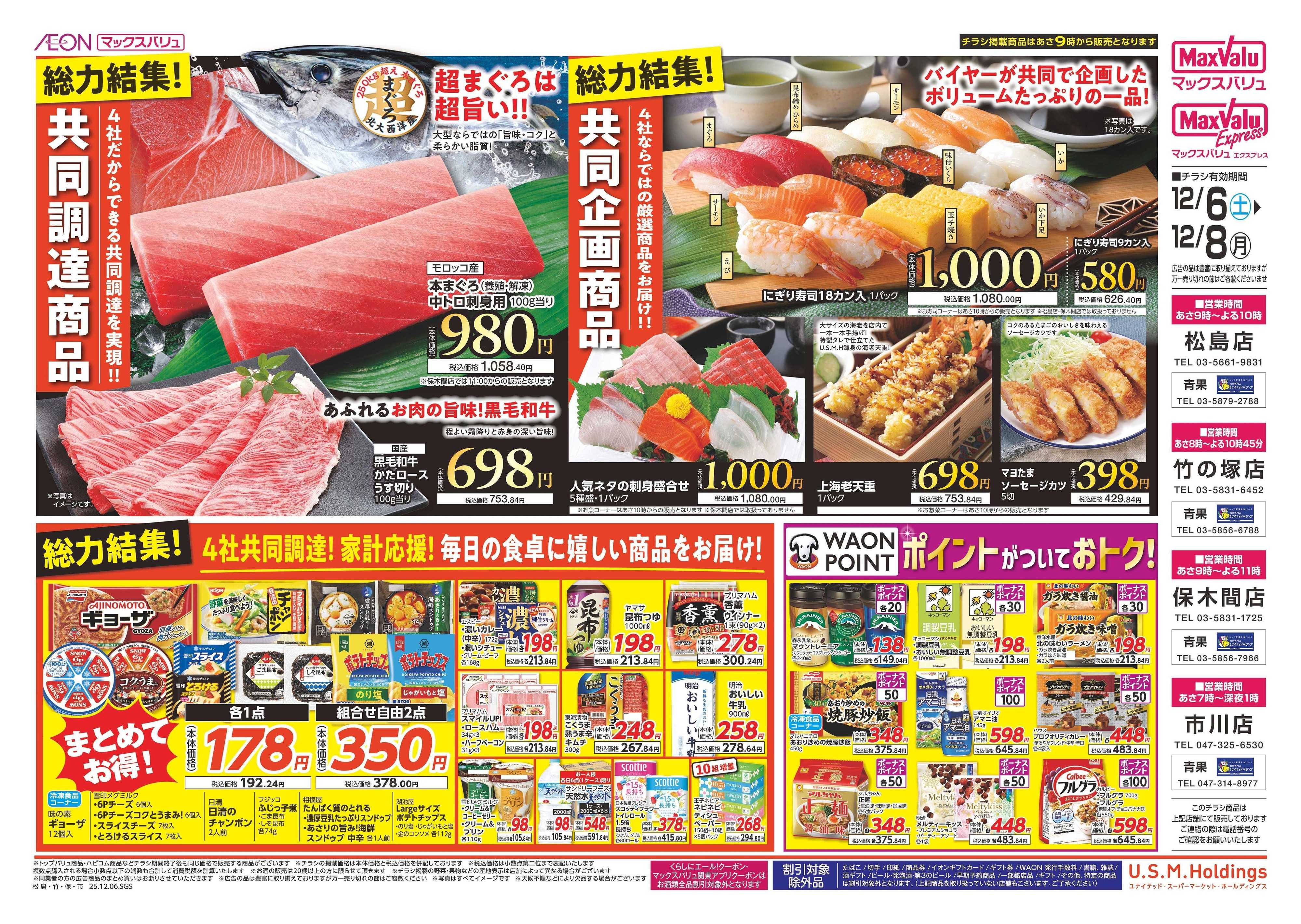 マックスバリュエクスプレス 1206裏