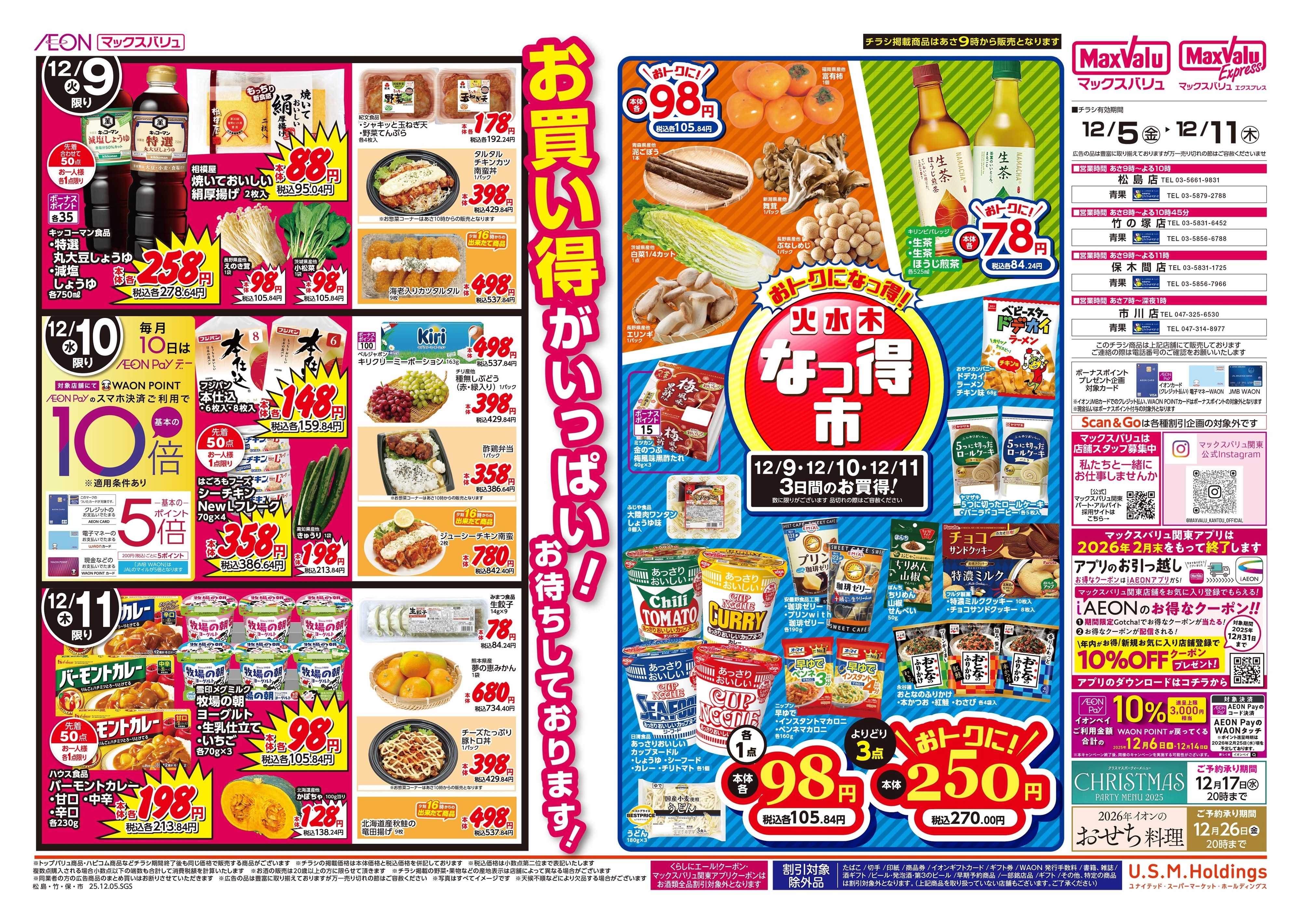 マックスバリュエクスプレス 1205裏