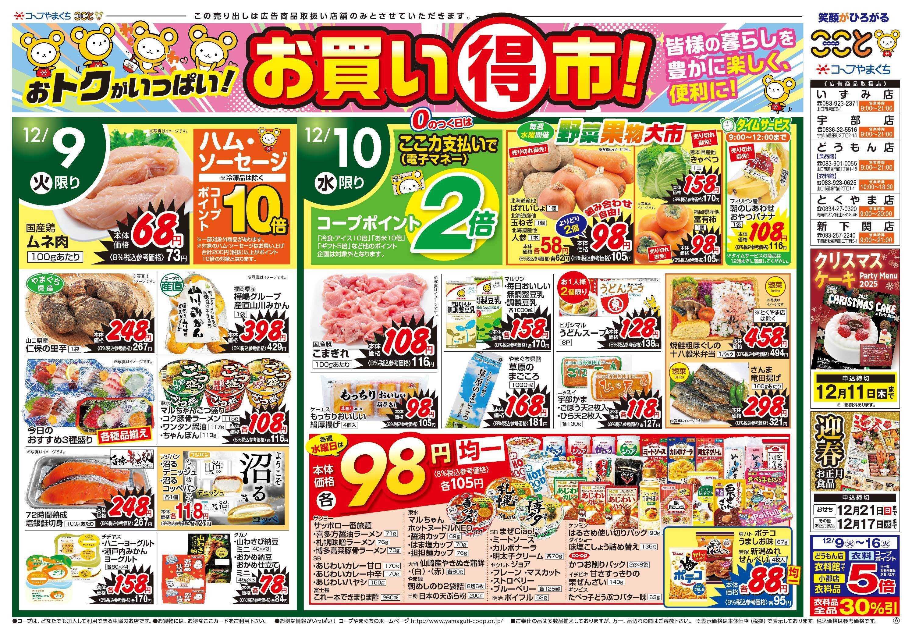 コープここと １２月１０日（水）は野菜果物大市開催