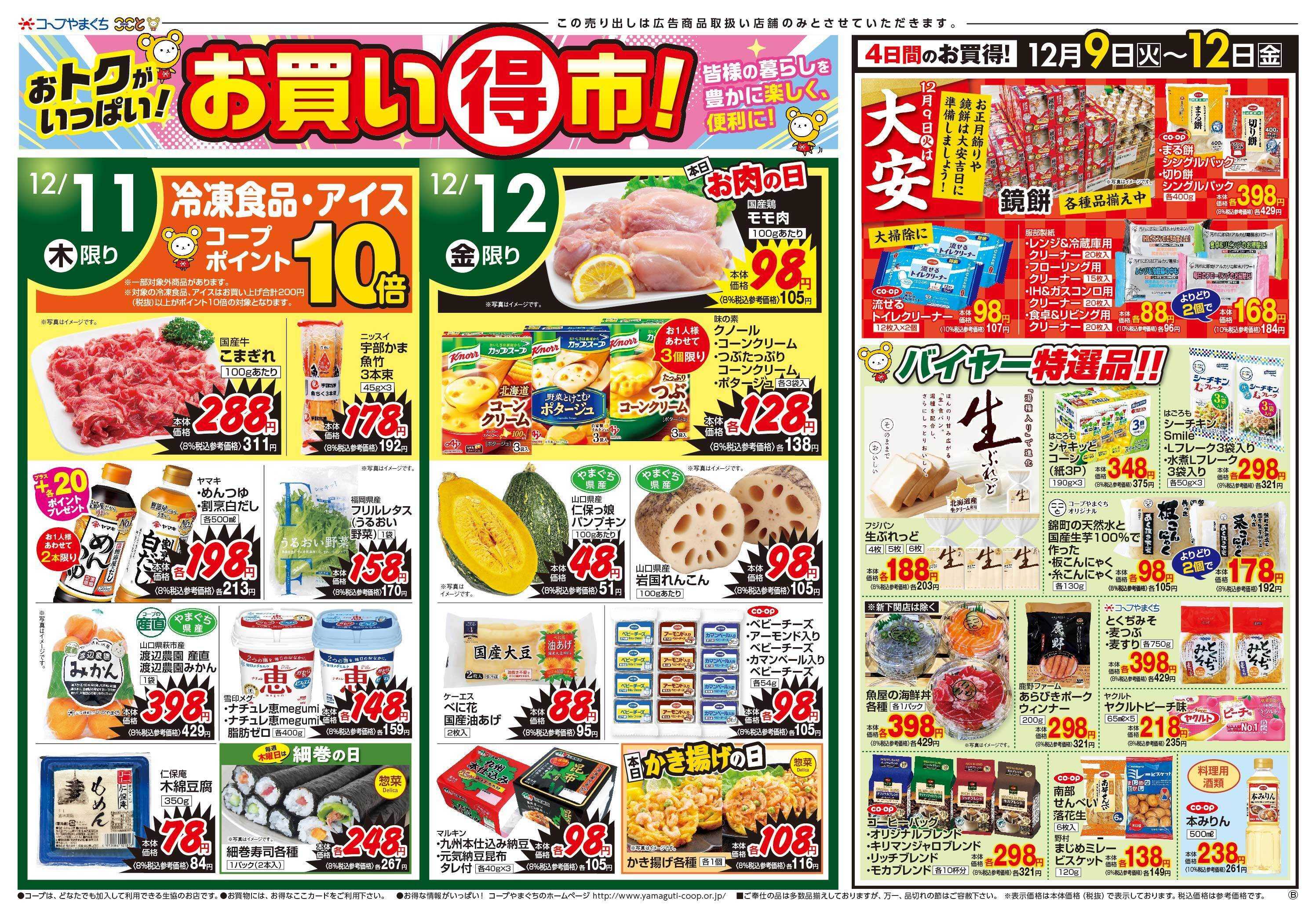コープここと おトクがいっぱい。お買得商品満載。