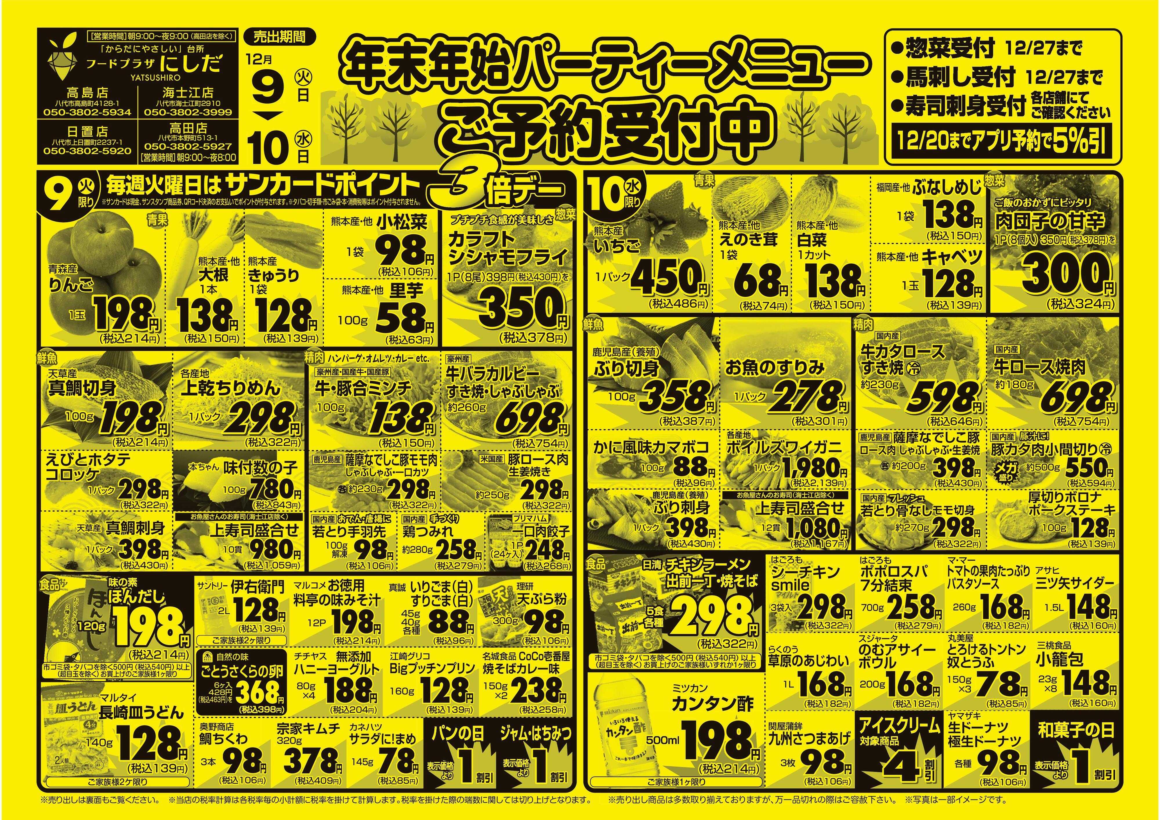 フードプラザにしだ 毎週火曜日はポイント３倍デー