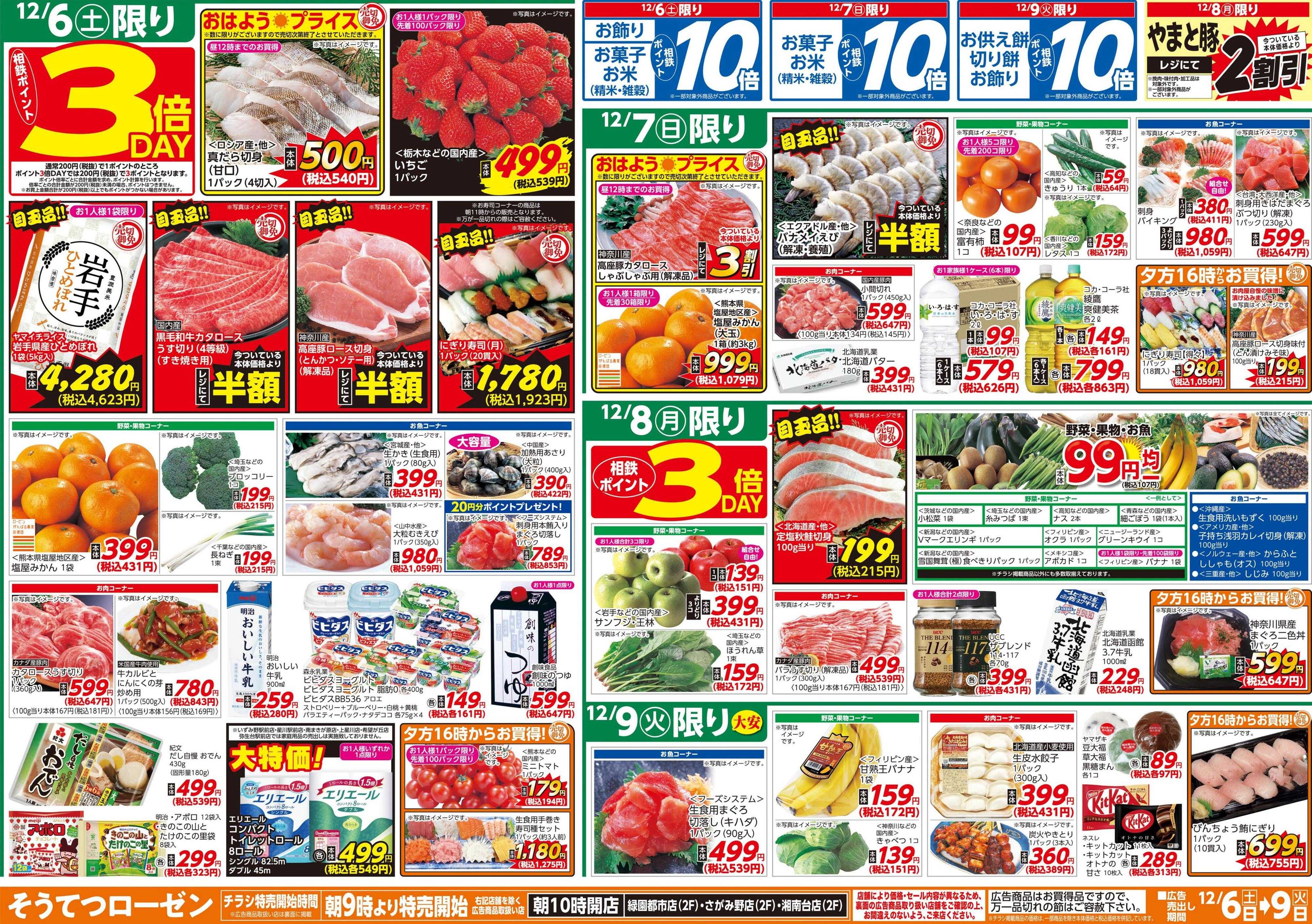 そうてつローゼン 