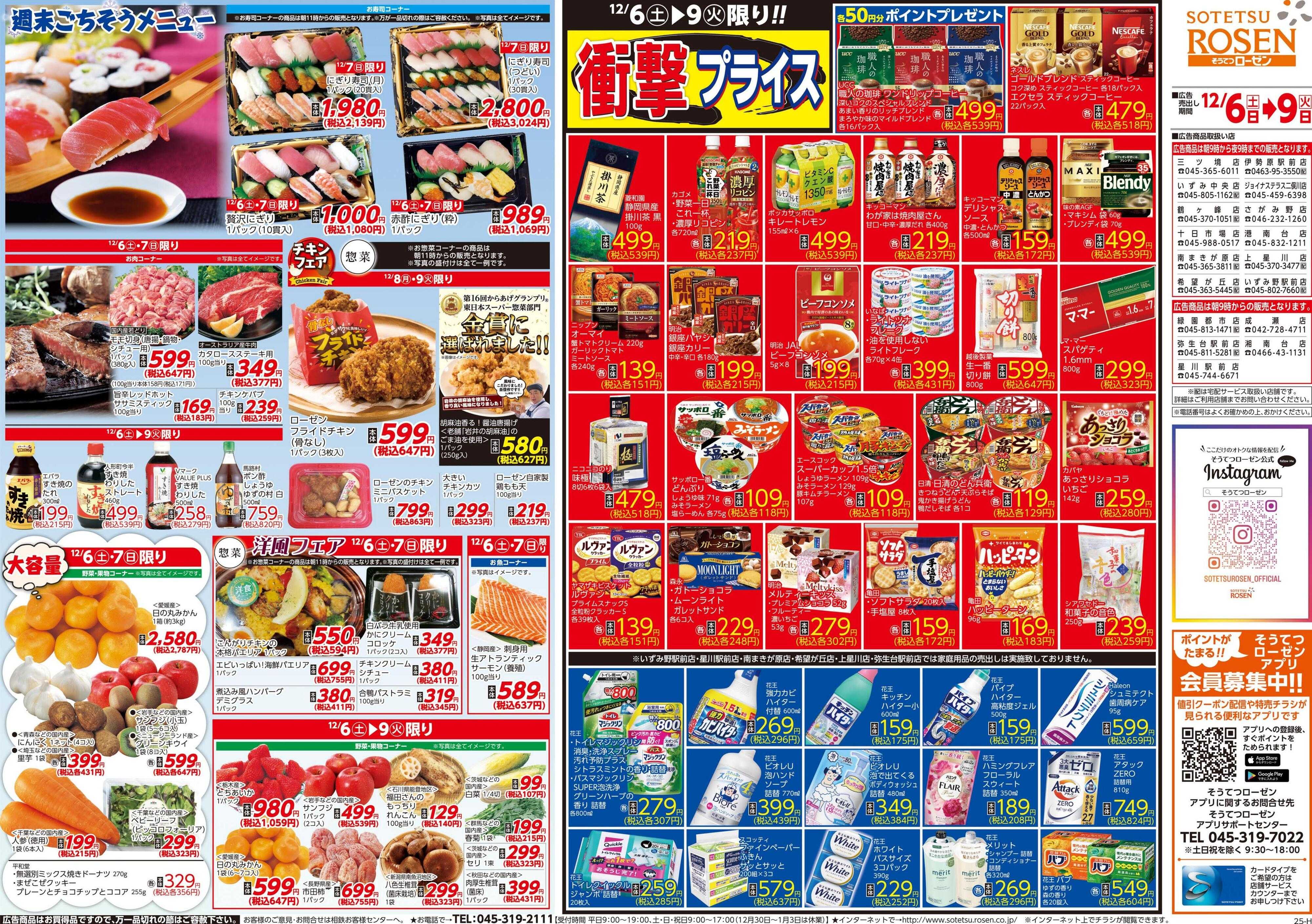 そうてつローゼン 