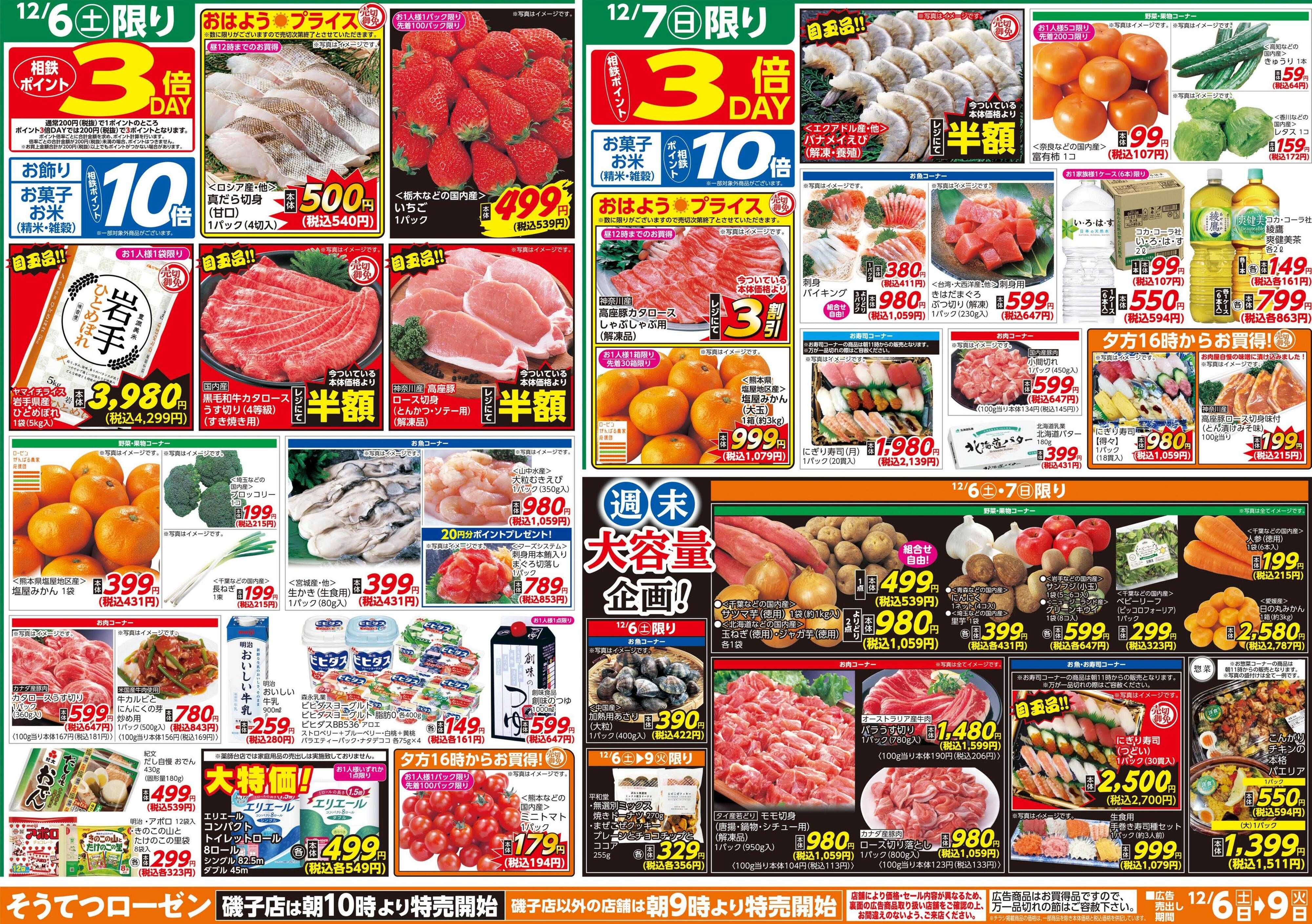 そうてつローゼン 