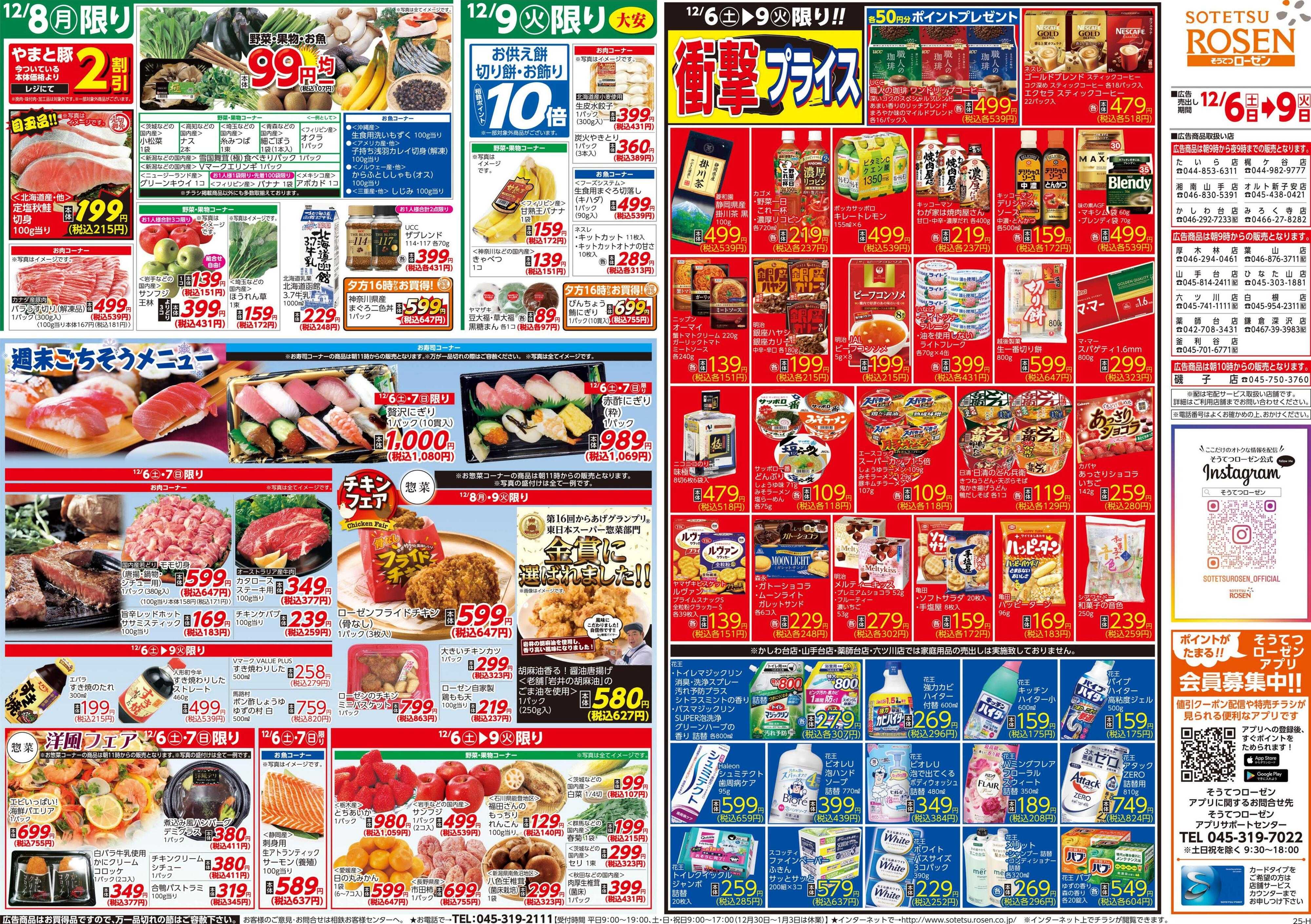 そうてつローゼン 