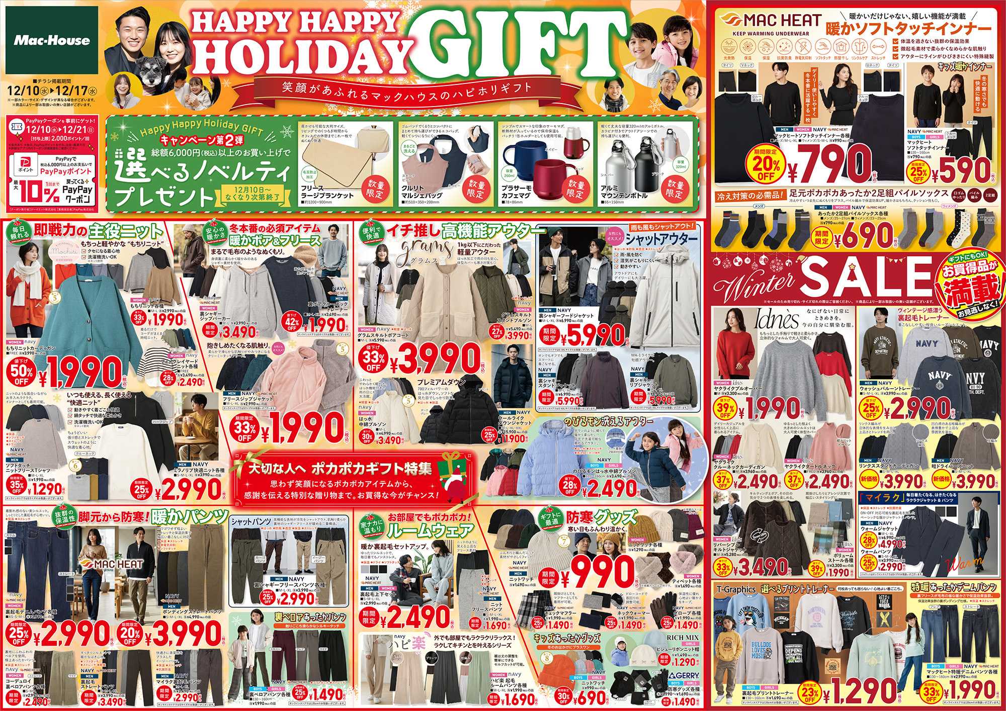 Mac-House 「HAPPY HAPPY HOLIDAY GIFT」セール第二弾！　～12/17(水)まで