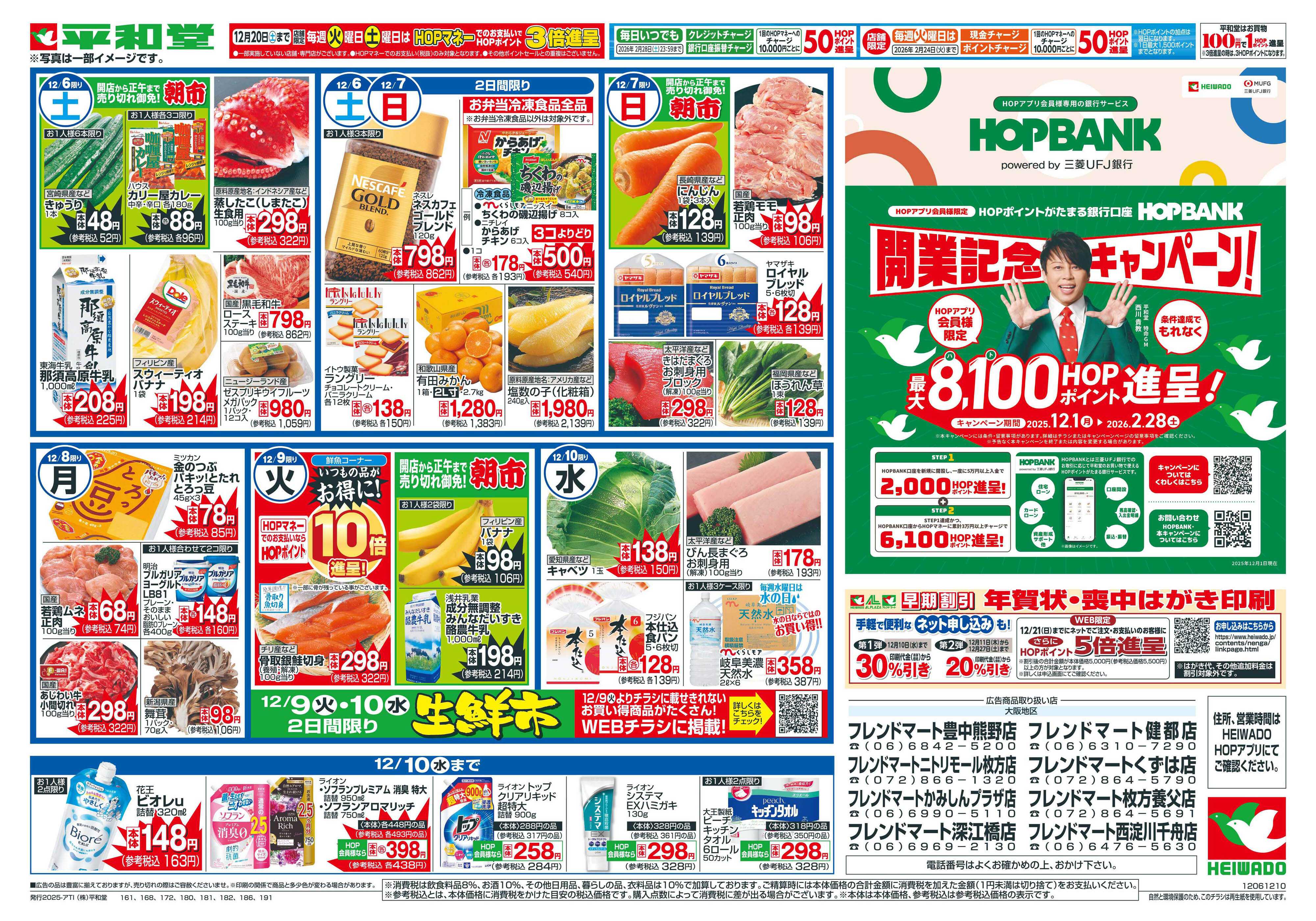 平和堂 12/6（土）〜冬の暖らんメニュー【裏面】