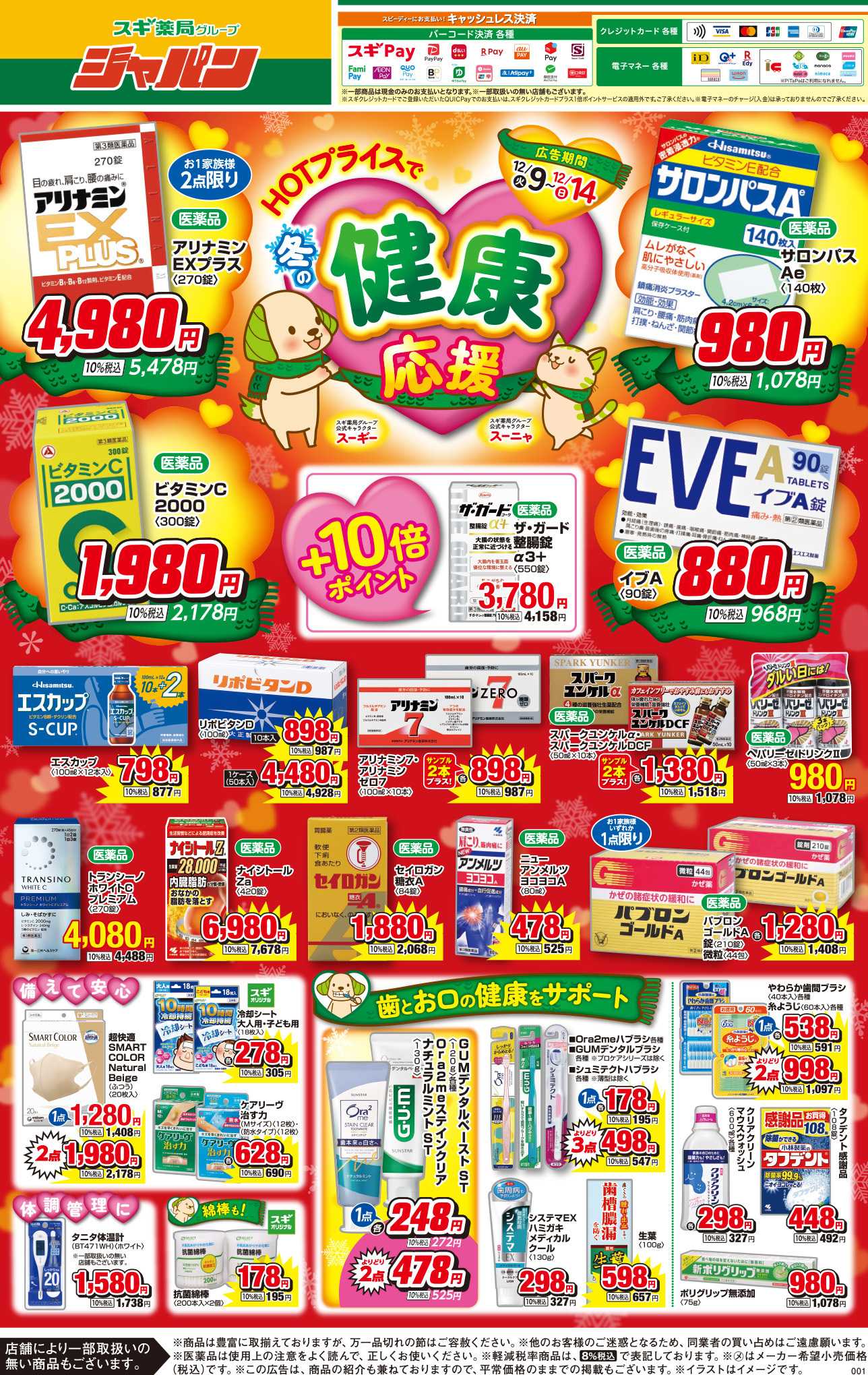 ジャパン チラシのご案内