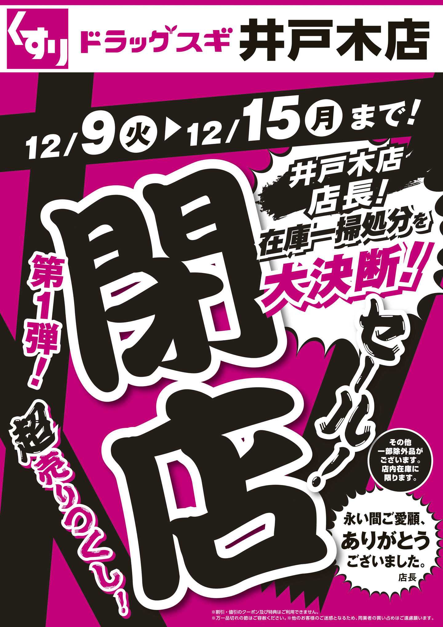 スギドラッグ チラシのご案内