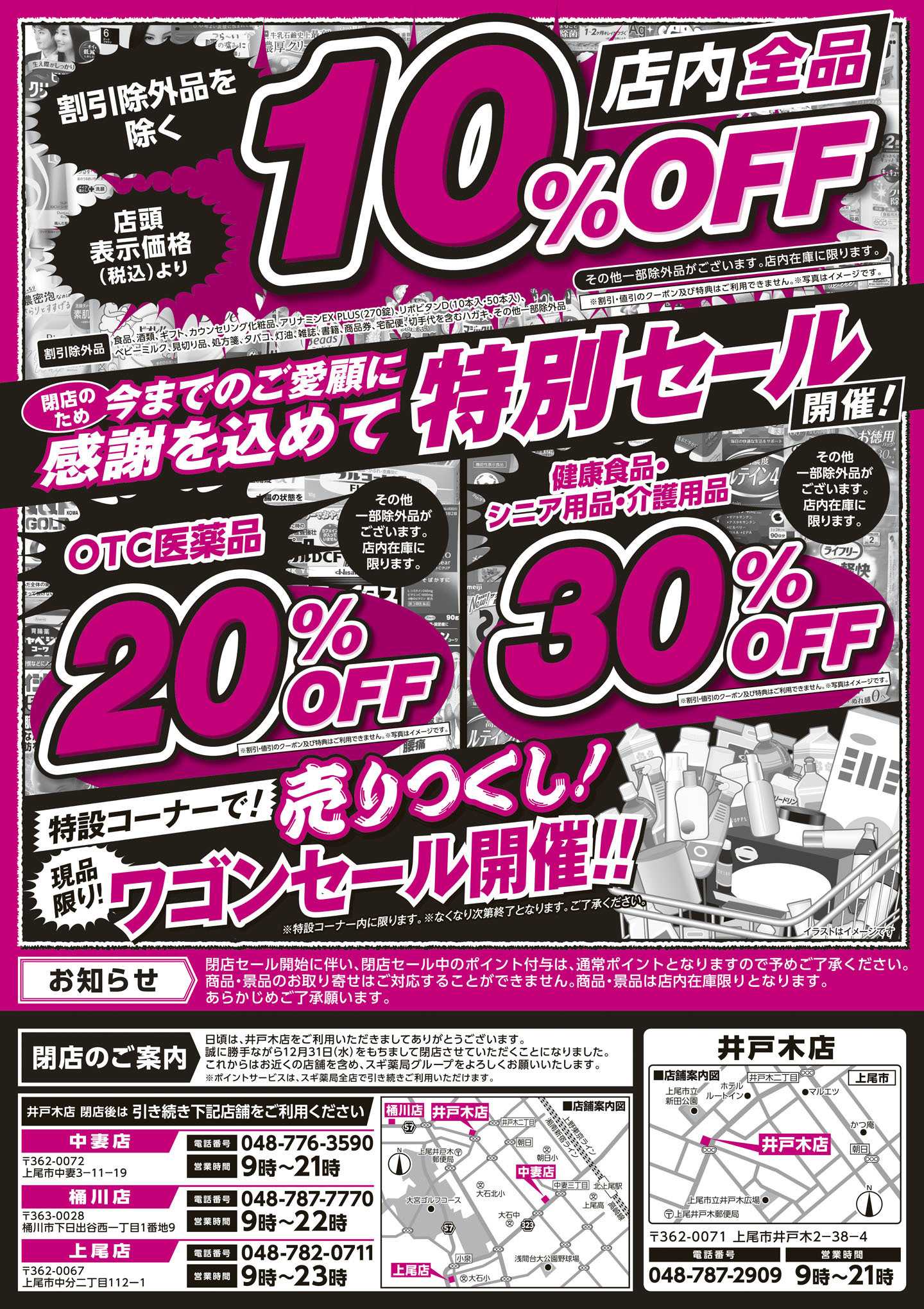 スギドラッグ チラシのご案内