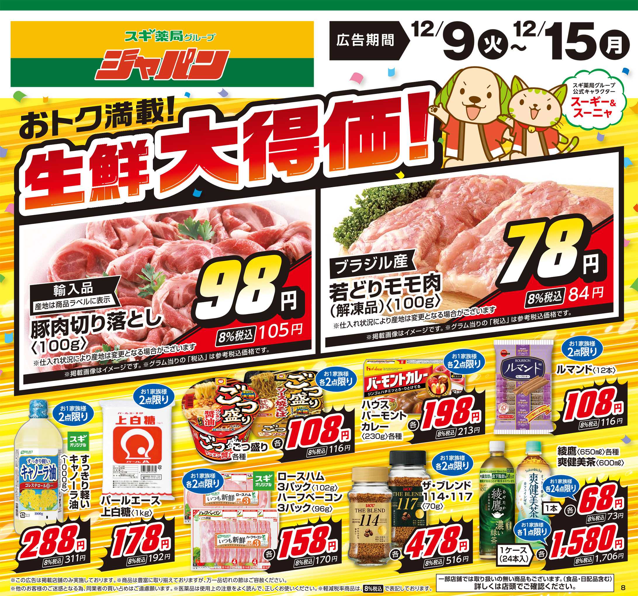 ジャパン チラシのご案内