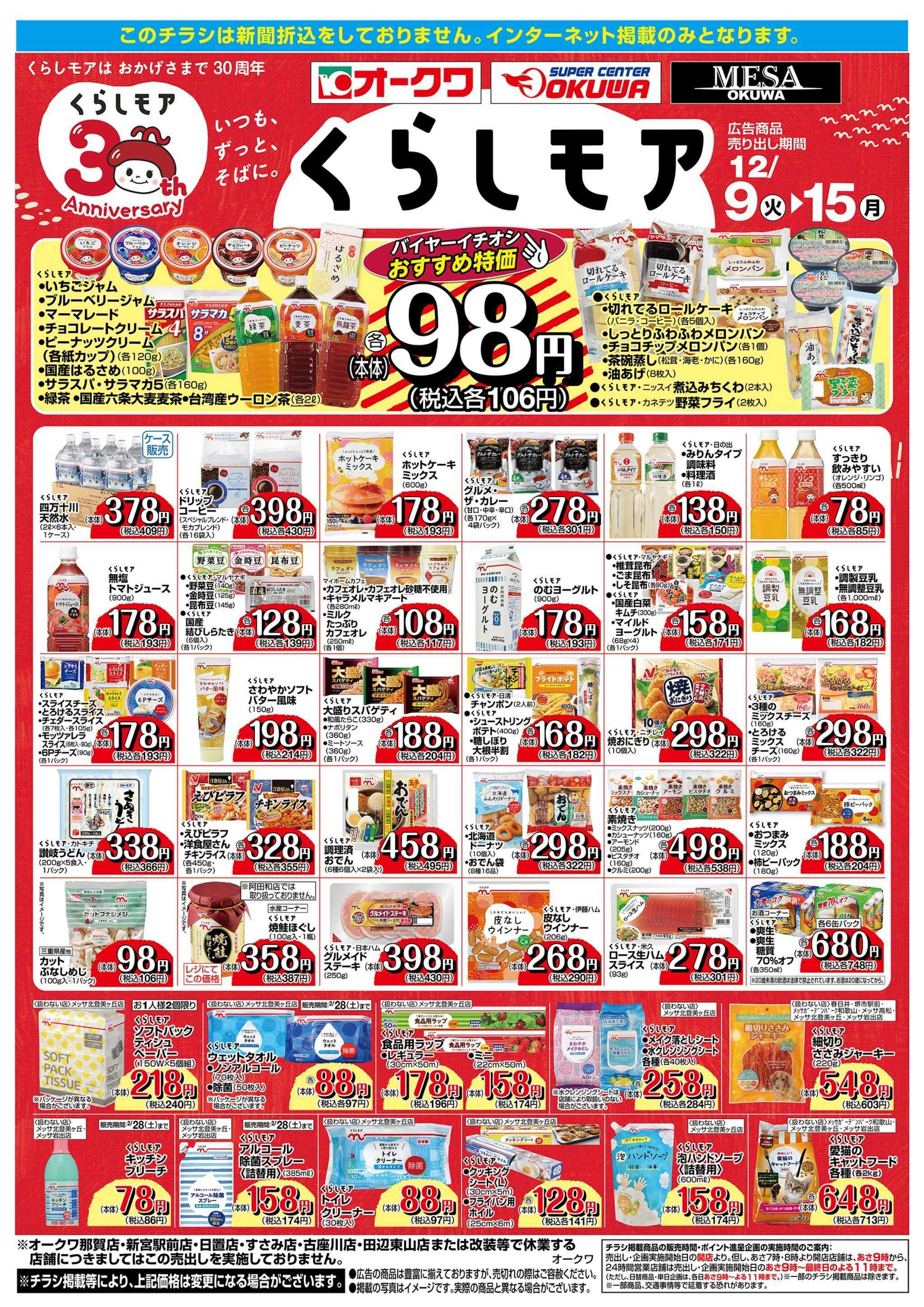 オークワ くらしモア／WEB