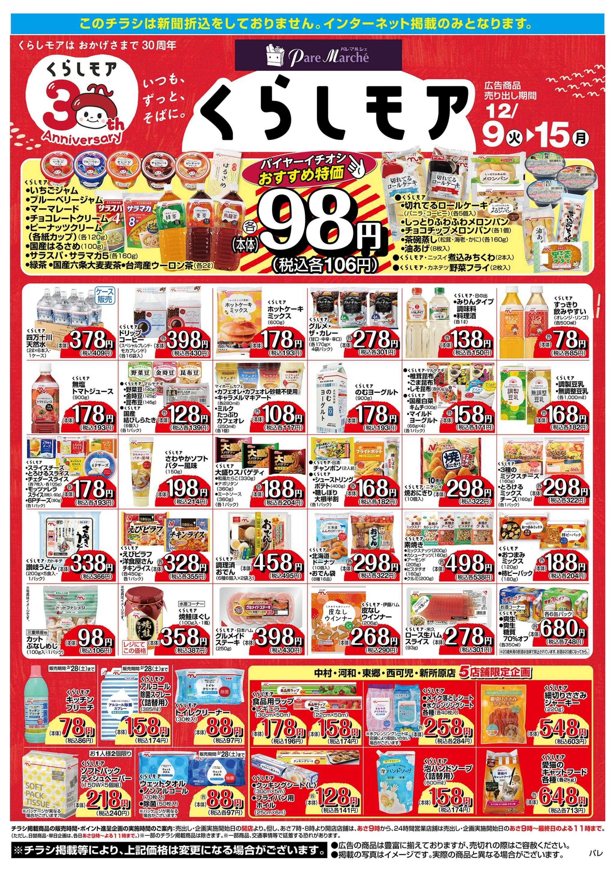 パレマルシェ くらしモア／WEB