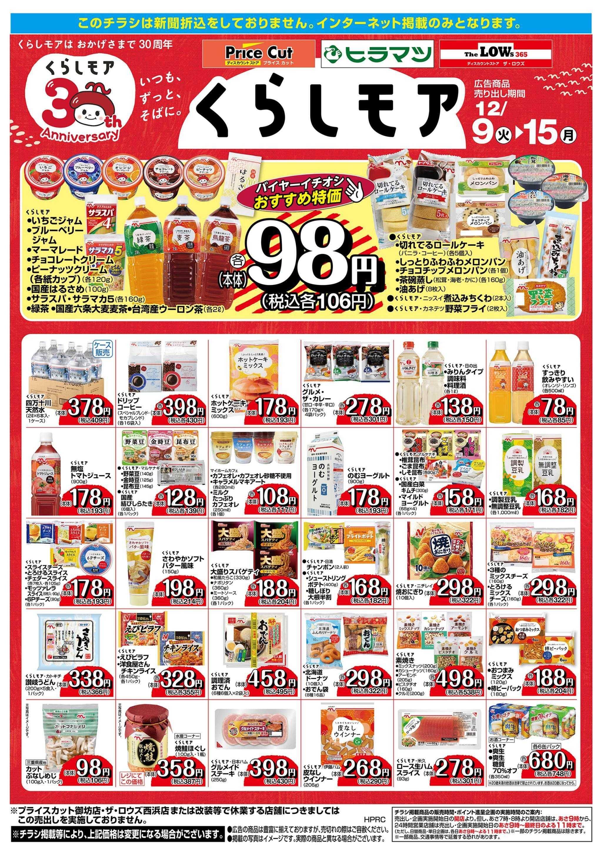 プライスカット くらしモア／WEB