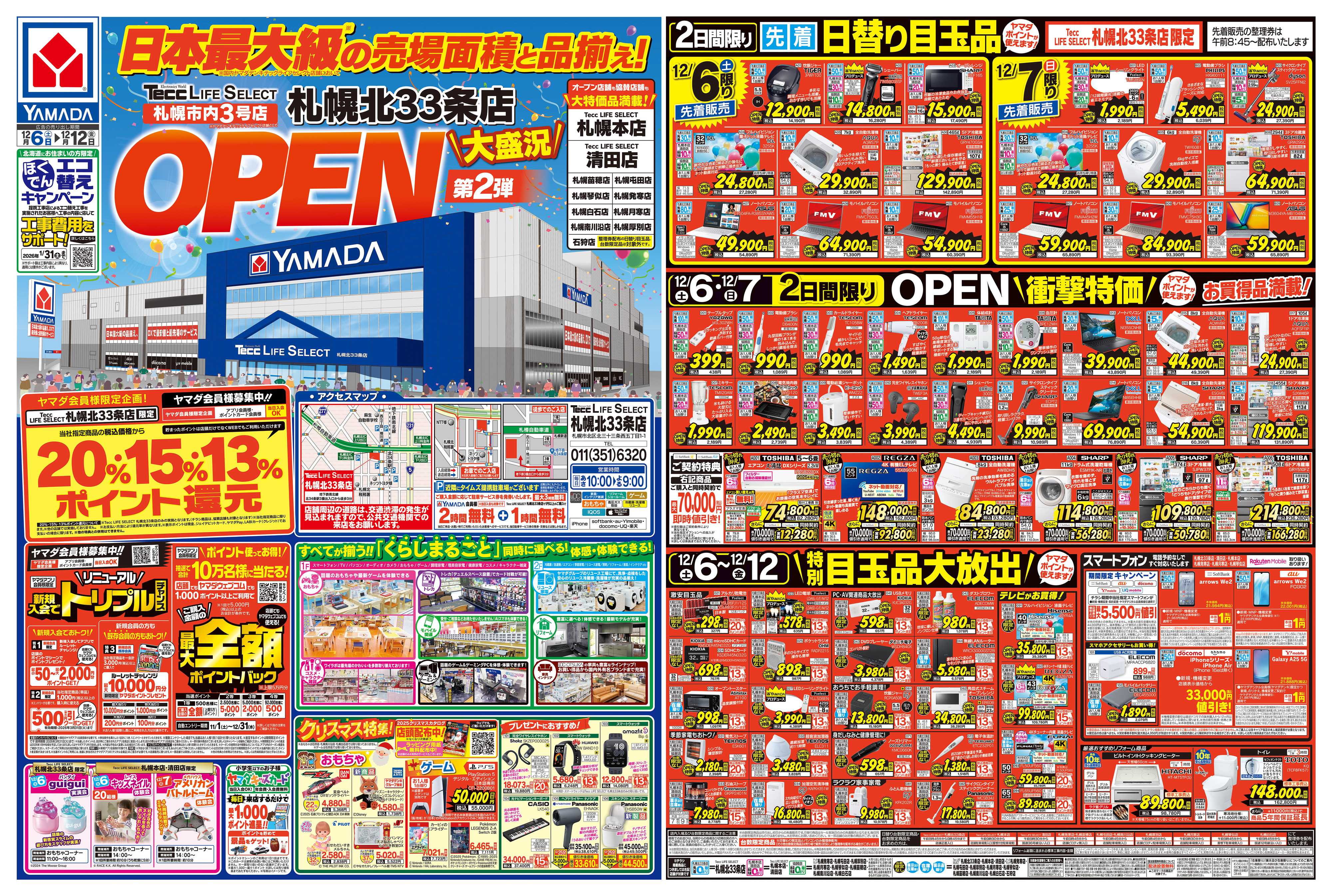 ヤマダデンキ OPENセール