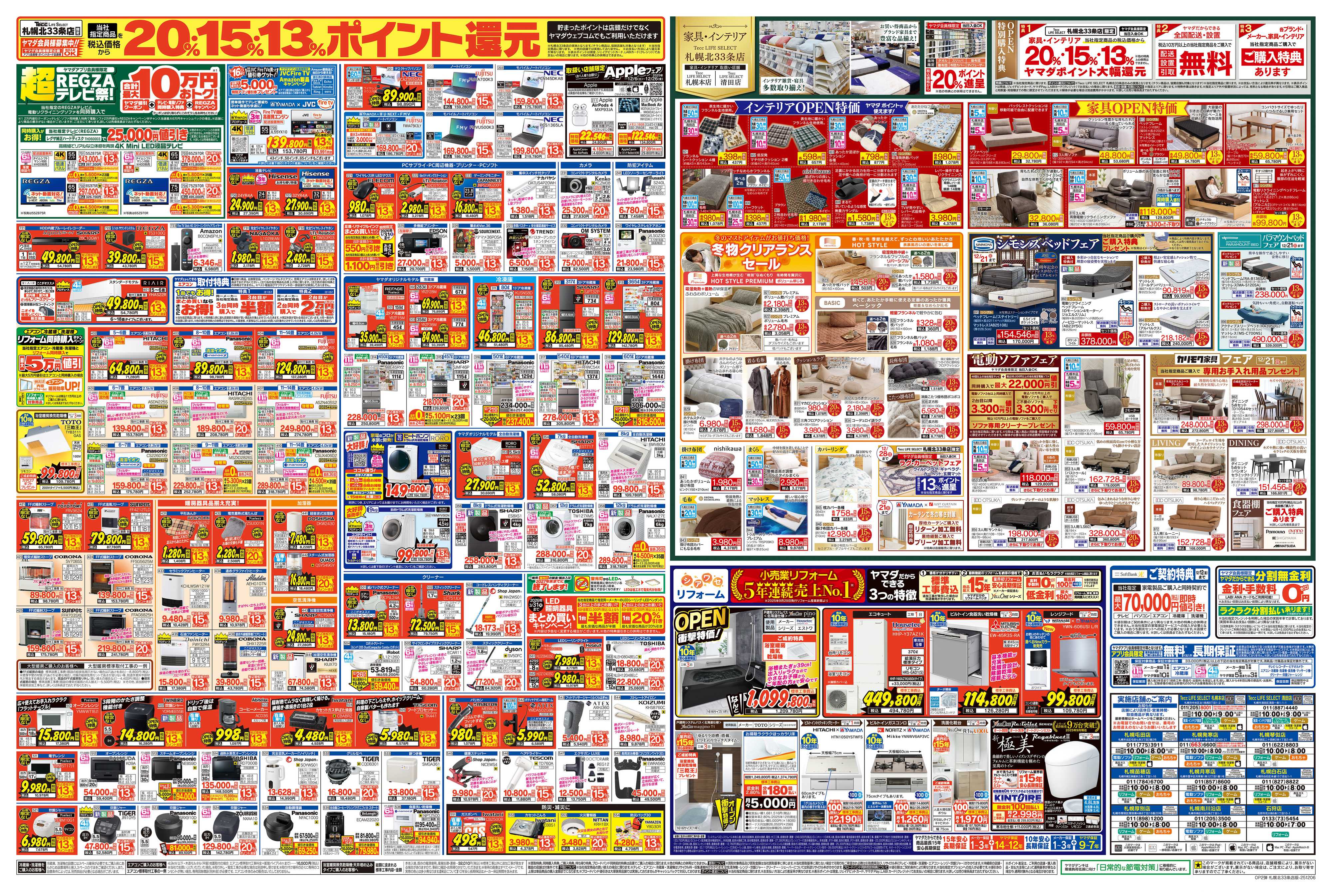ヤマダデンキ OPENセール